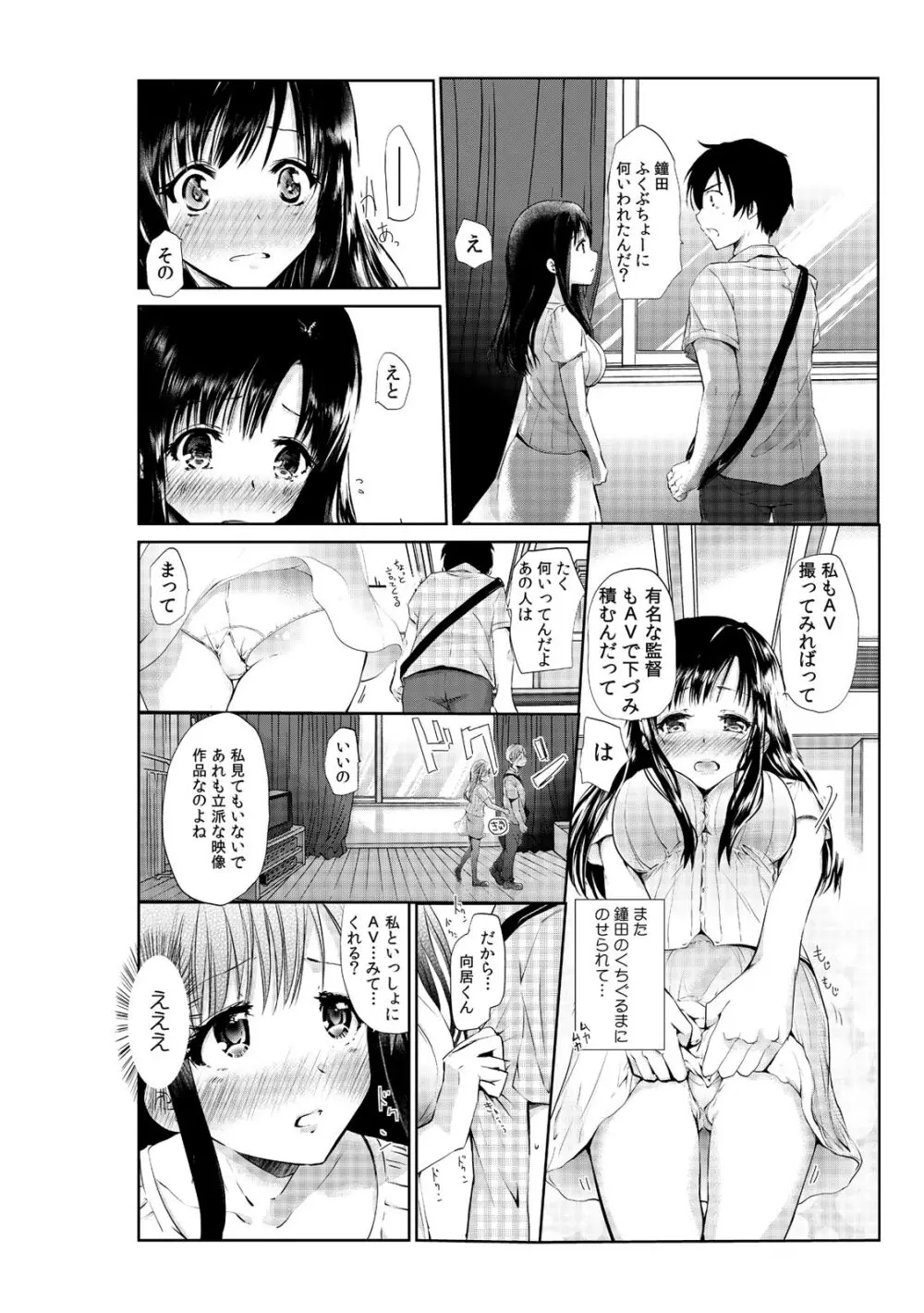 先輩女子と、二人でAV鑑賞中～私たちも試してみる…？～1-2 Page.10