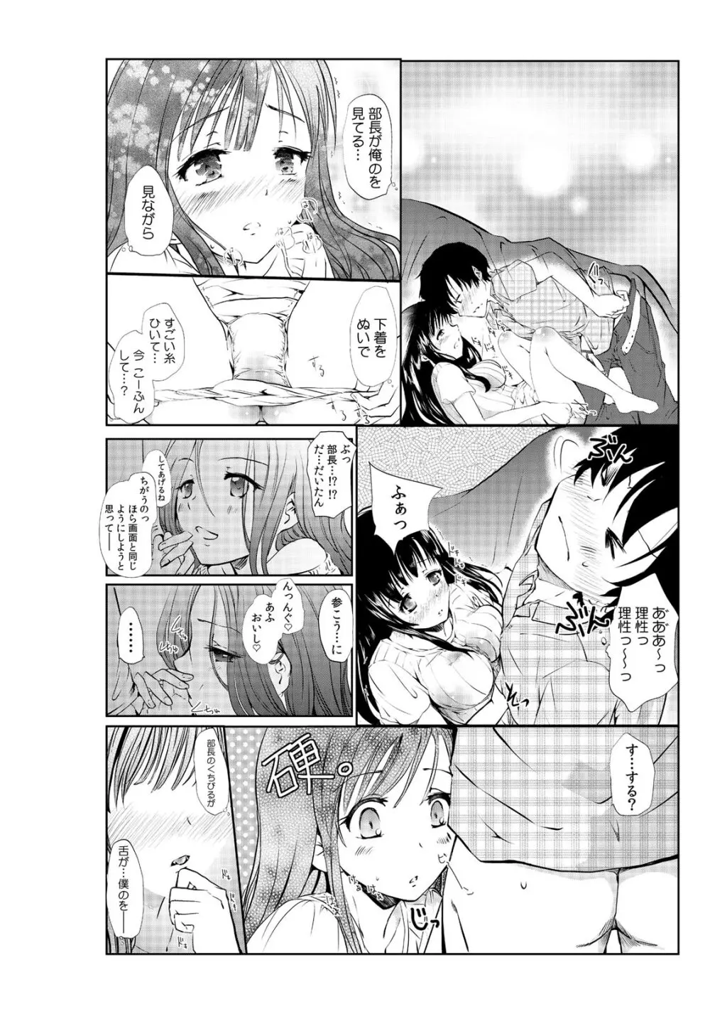 先輩女子と、二人でAV鑑賞中～私たちも試してみる…？～1-2 Page.14