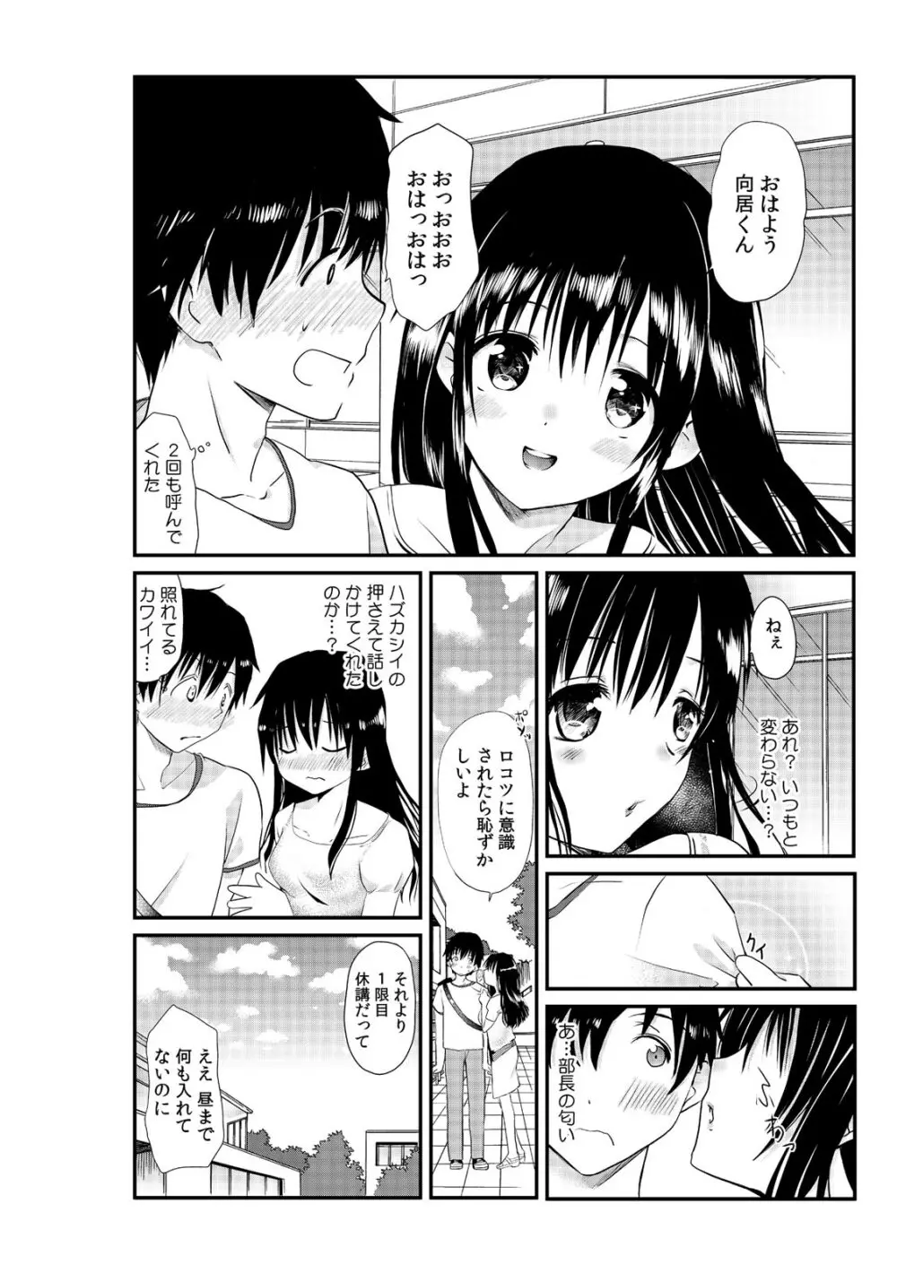 先輩女子と、二人でAV鑑賞中～私たちも試してみる…？～1-2 Page.32