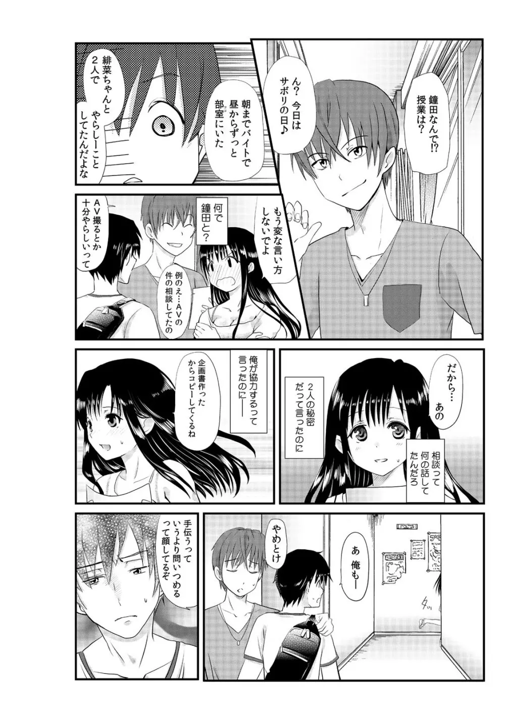 先輩女子と、二人でAV鑑賞中～私たちも試してみる…？～1-2 Page.46