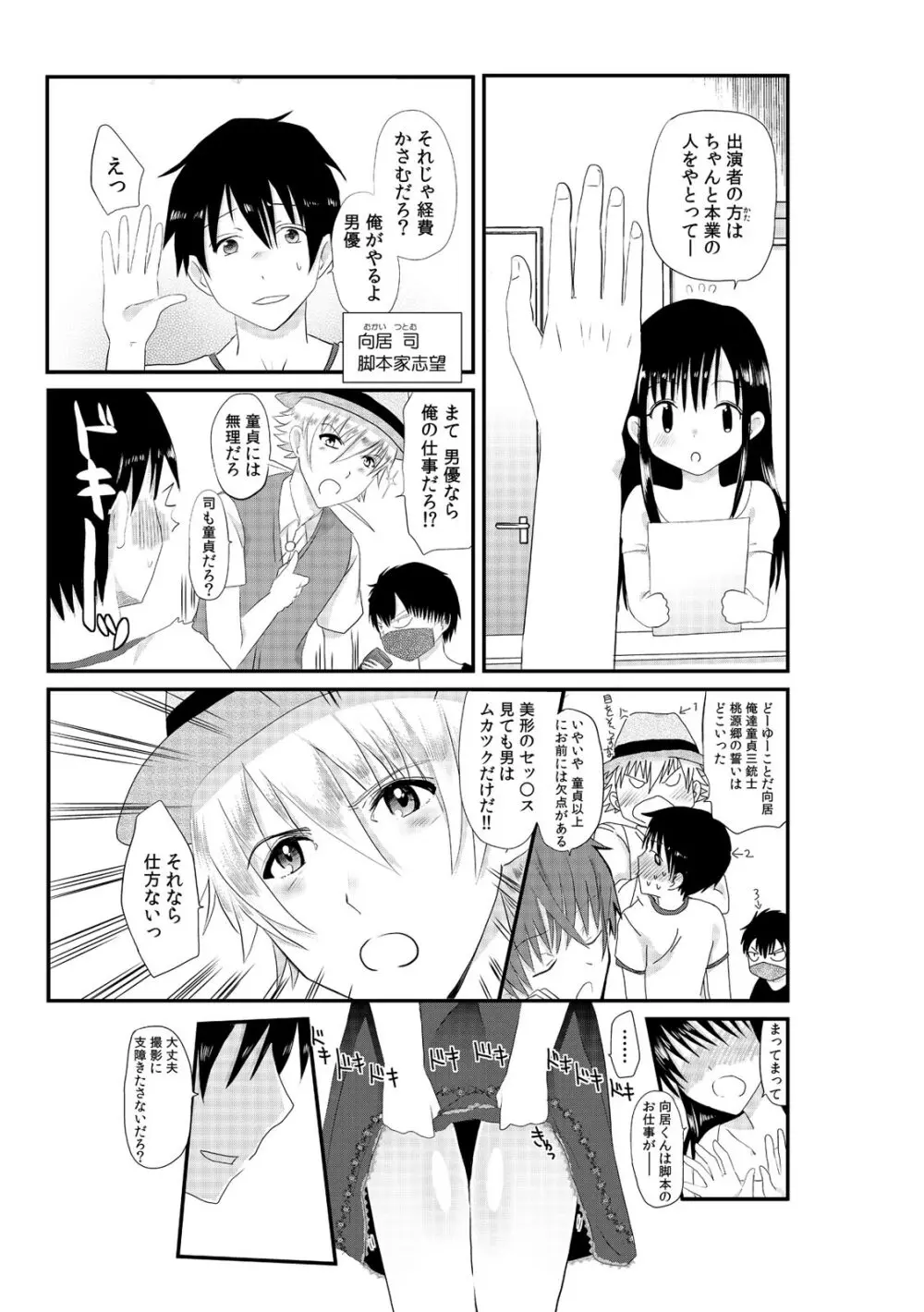 先輩女子と、二人でAV鑑賞中～私たちも試してみる…？～1-2 Page.49