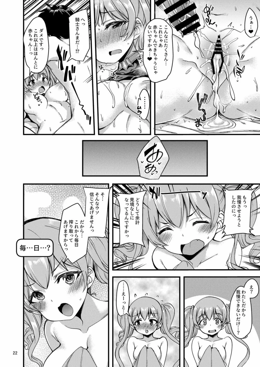 ツムギ負けヒロインムーヴ!! 04 Page.24