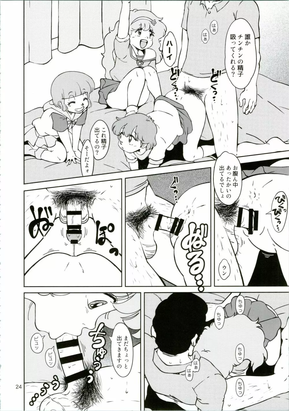 街角の魔法少女たち Page.24