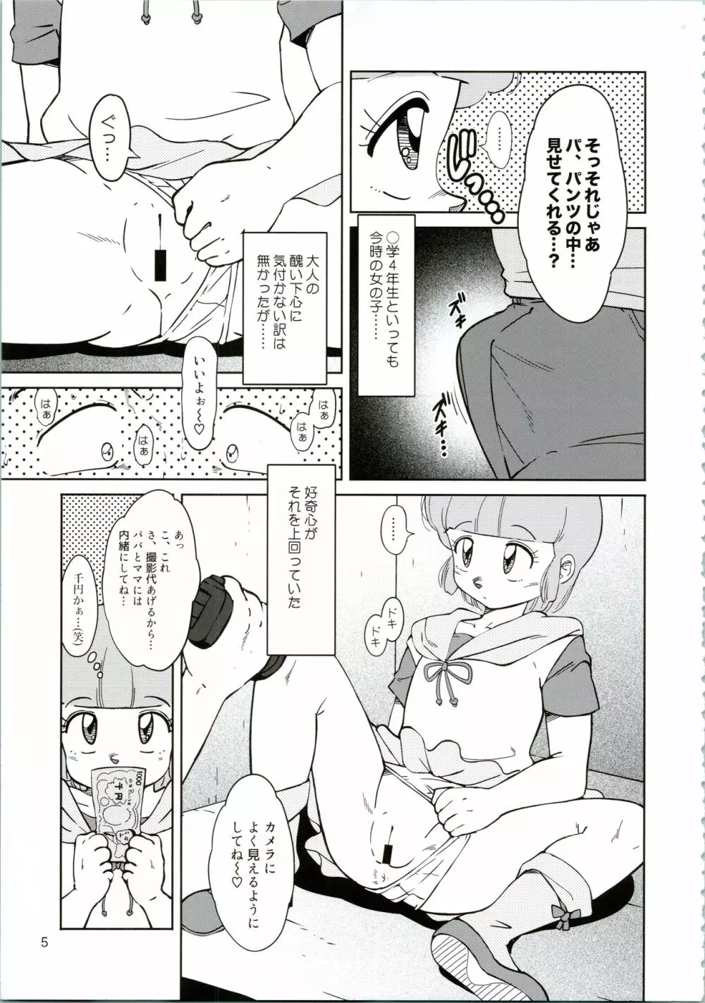 街角の魔法少女たち Page.5