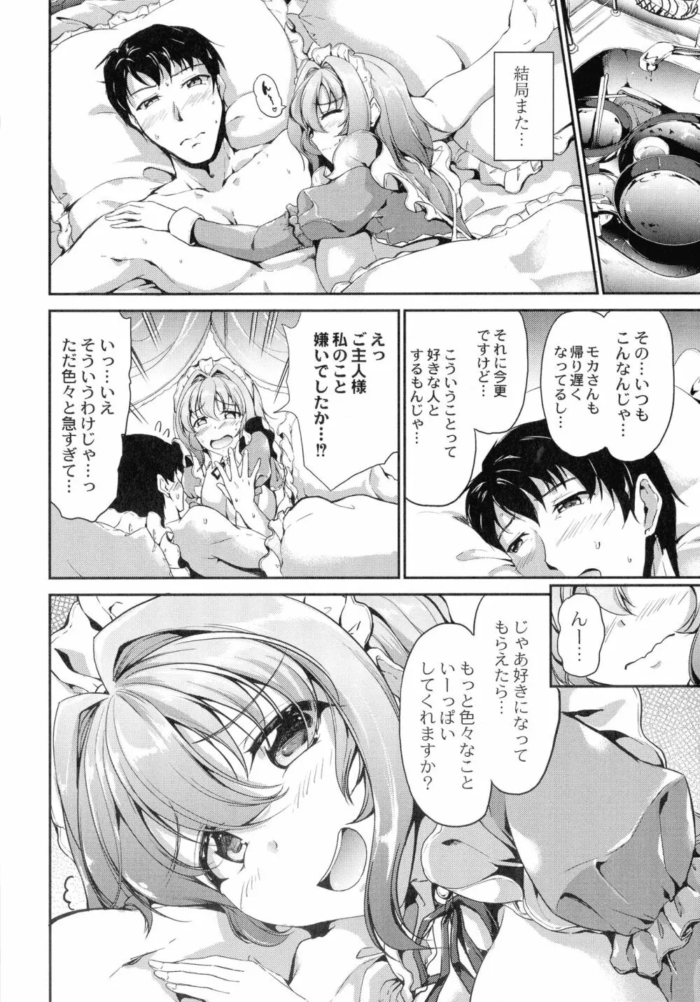 すいーとメイドワールド Page.105