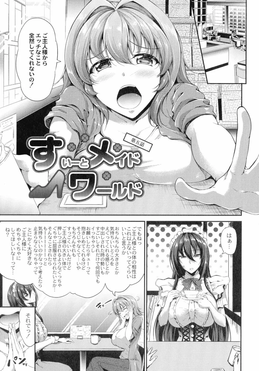 すいーとメイドワールド Page.106