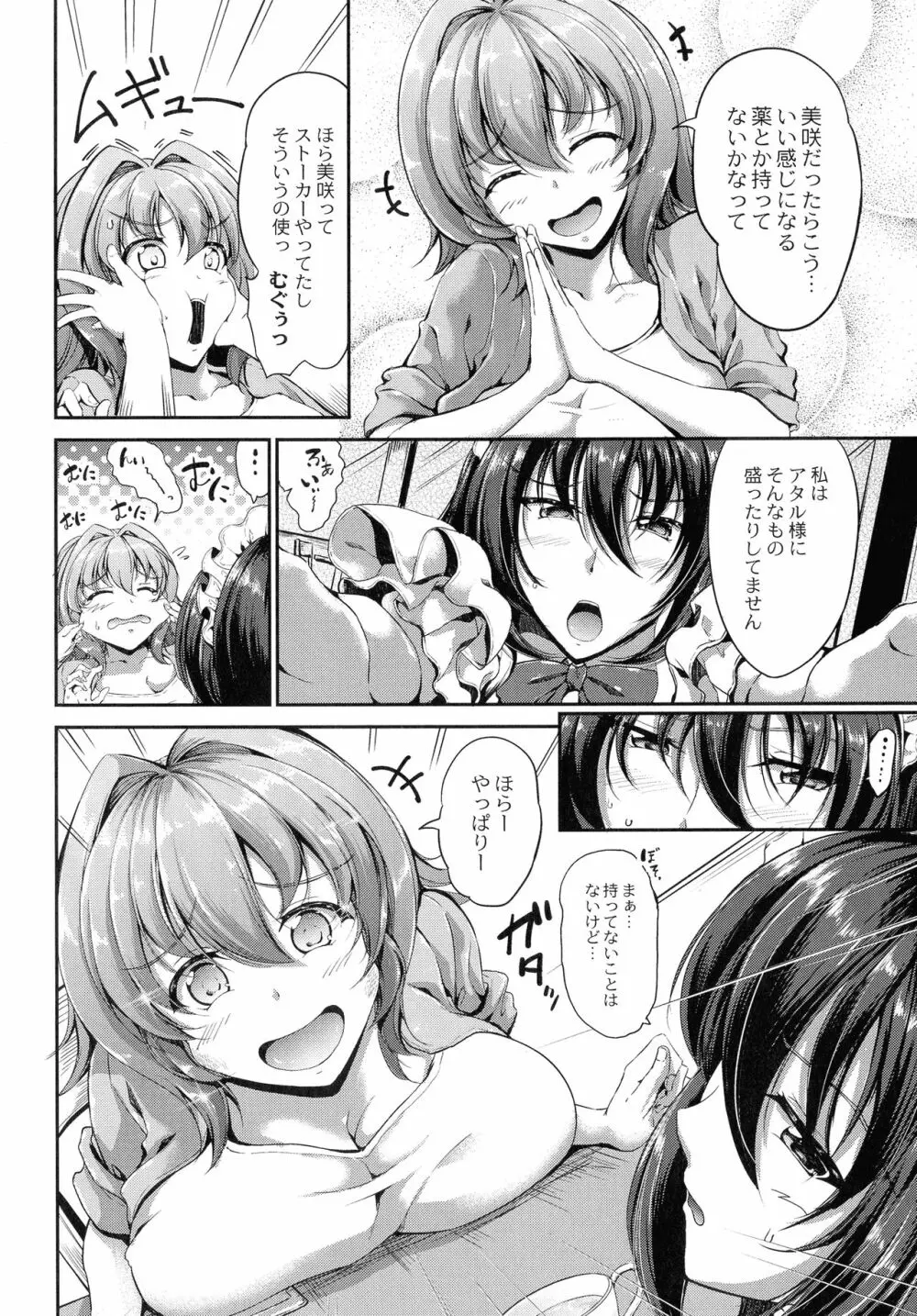 すいーとメイドワールド Page.107