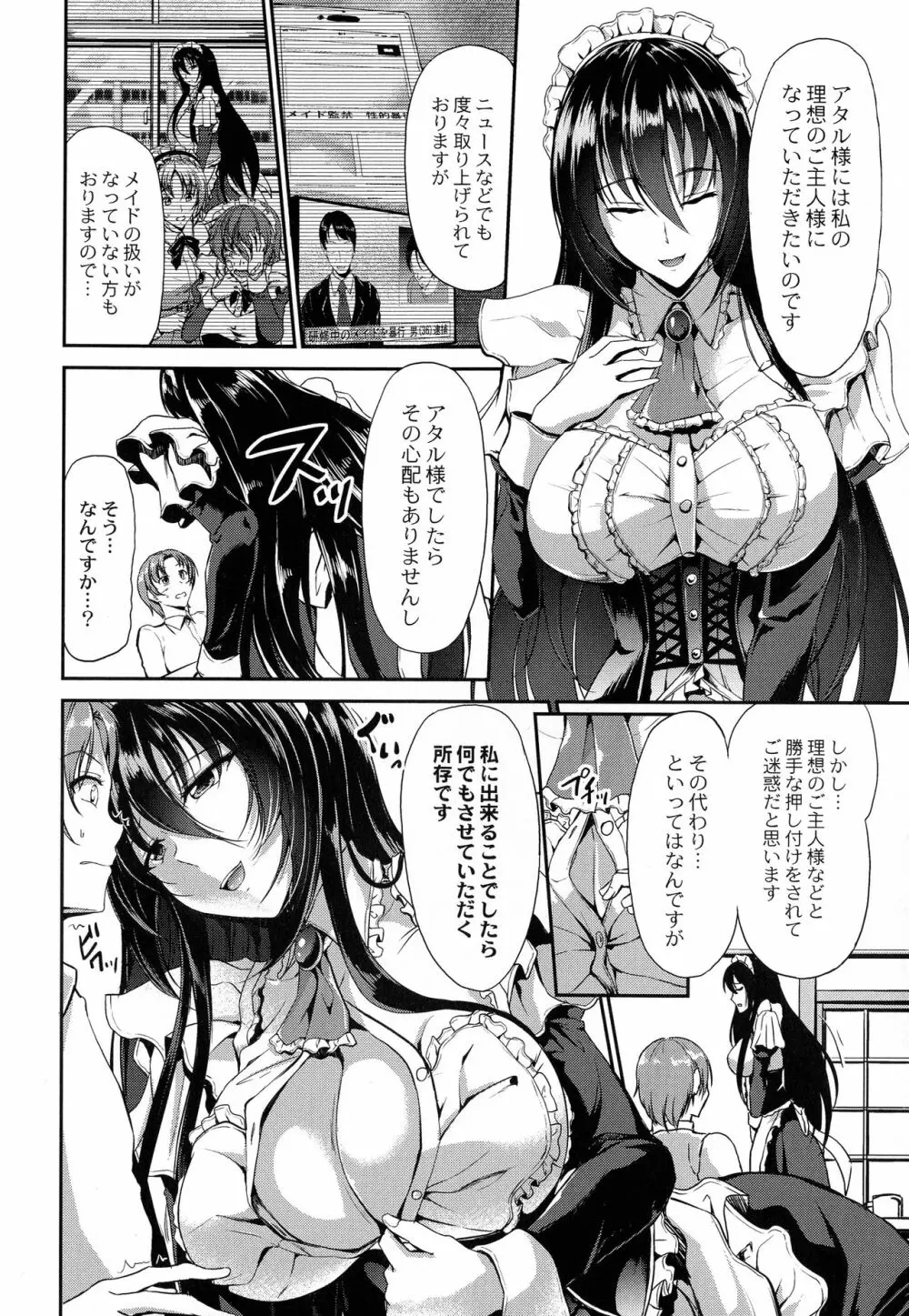 すいーとメイドワールド Page.13