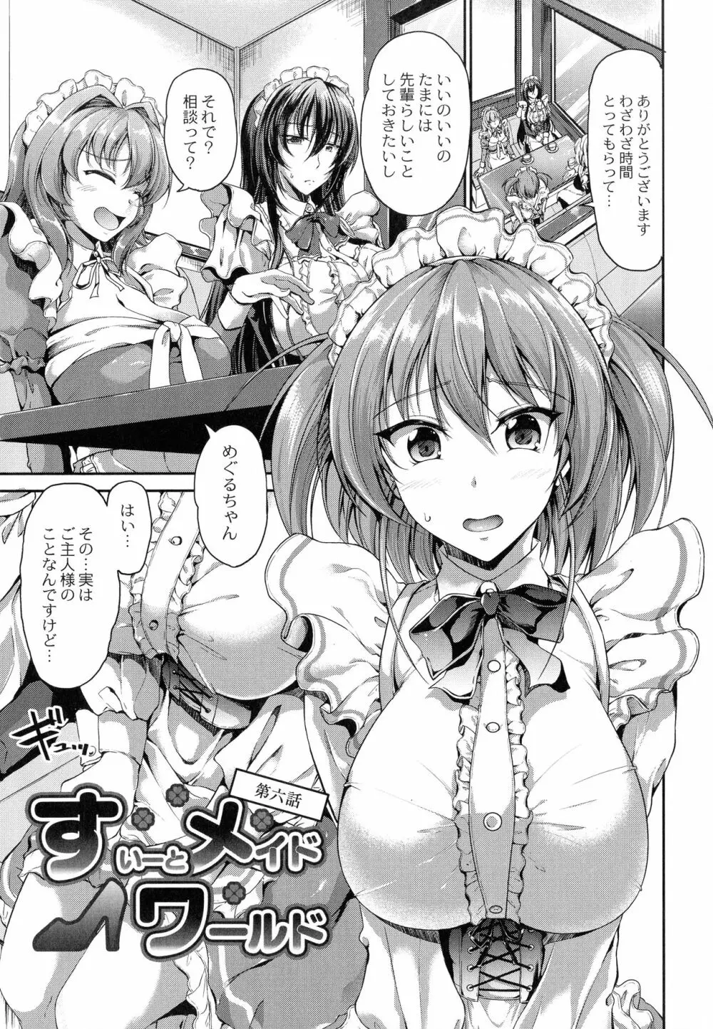 すいーとメイドワールド Page.131