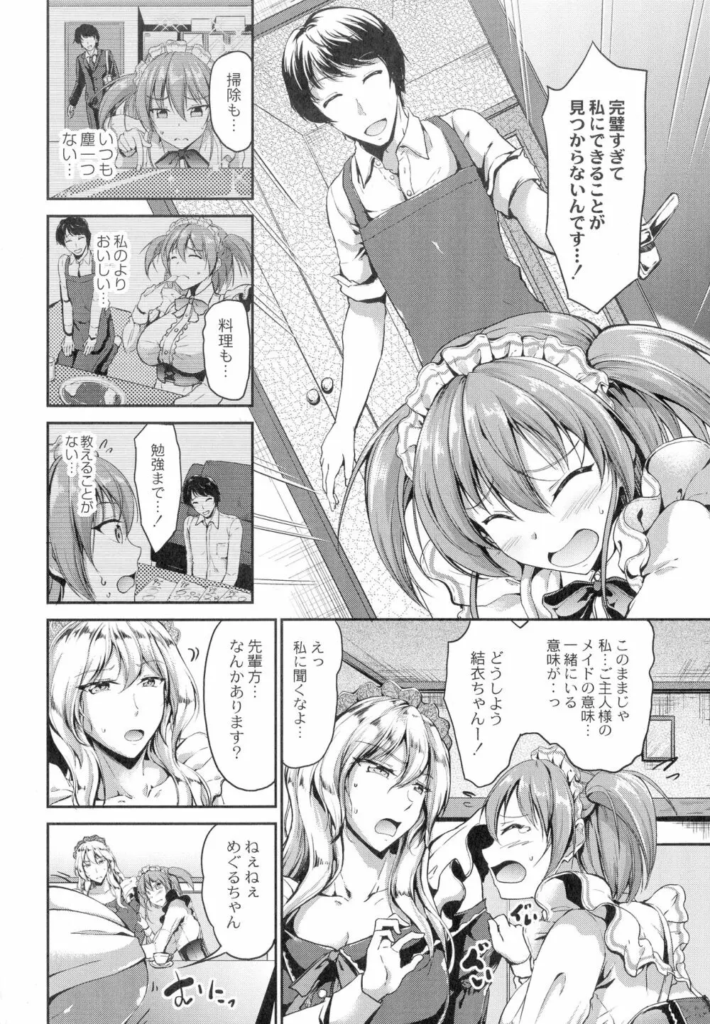 すいーとメイドワールド Page.132