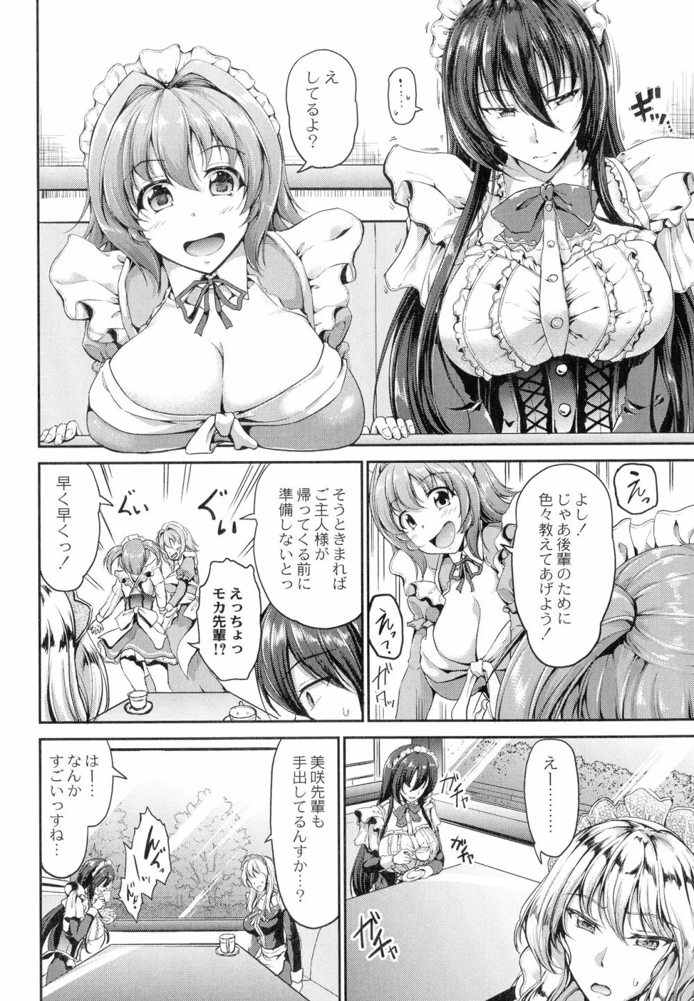 すいーとメイドワールド Page.134