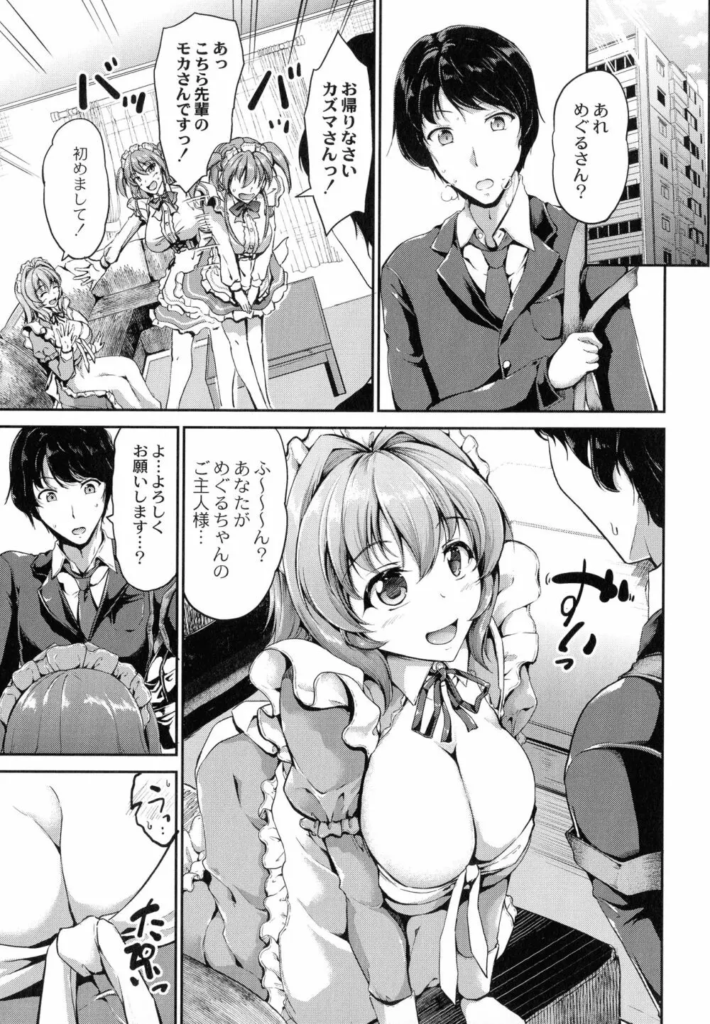 すいーとメイドワールド Page.135