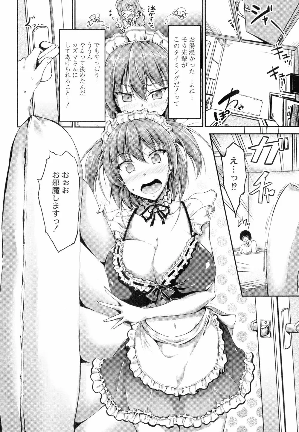 すいーとメイドワールド Page.138