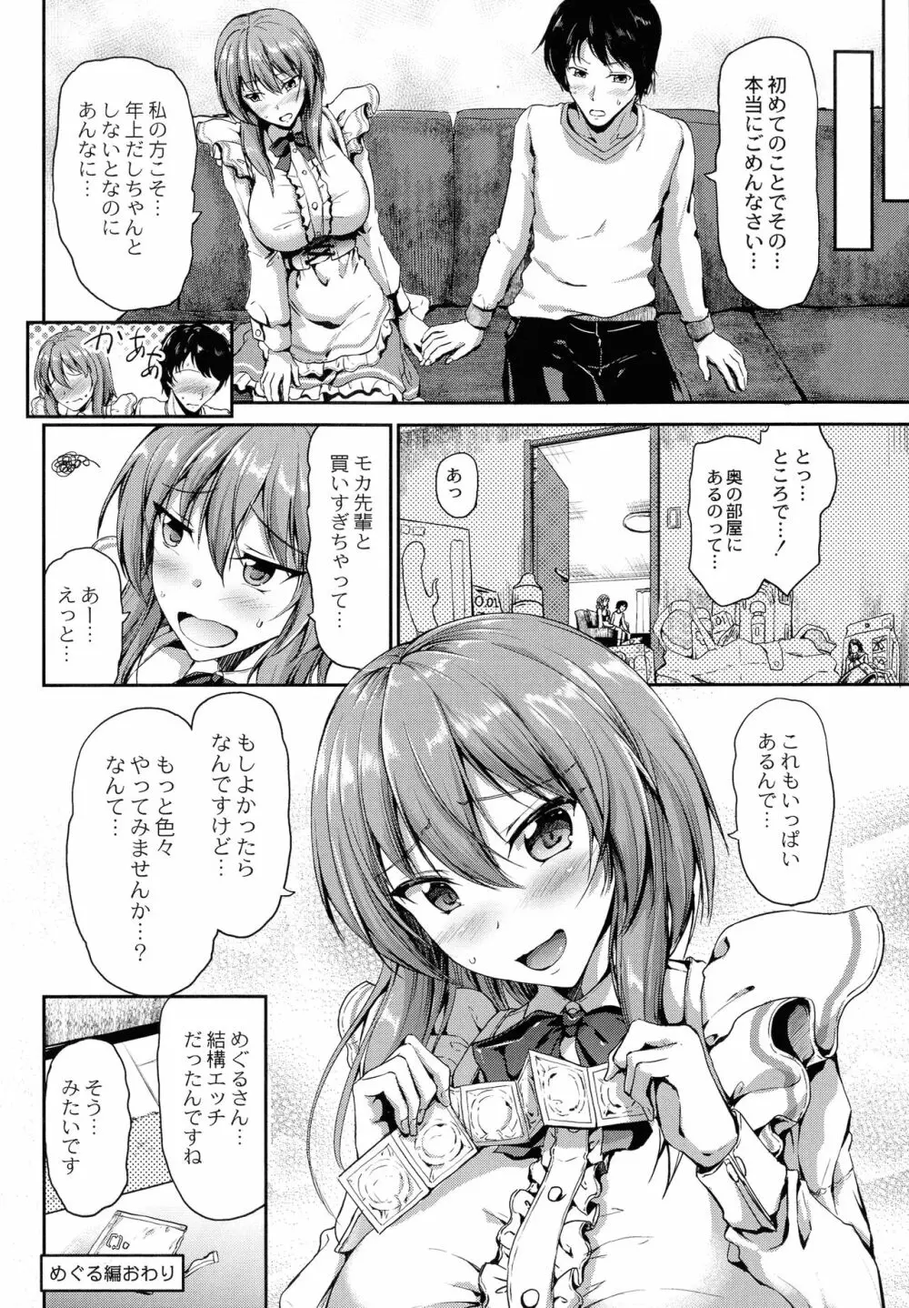 すいーとメイドワールド Page.154