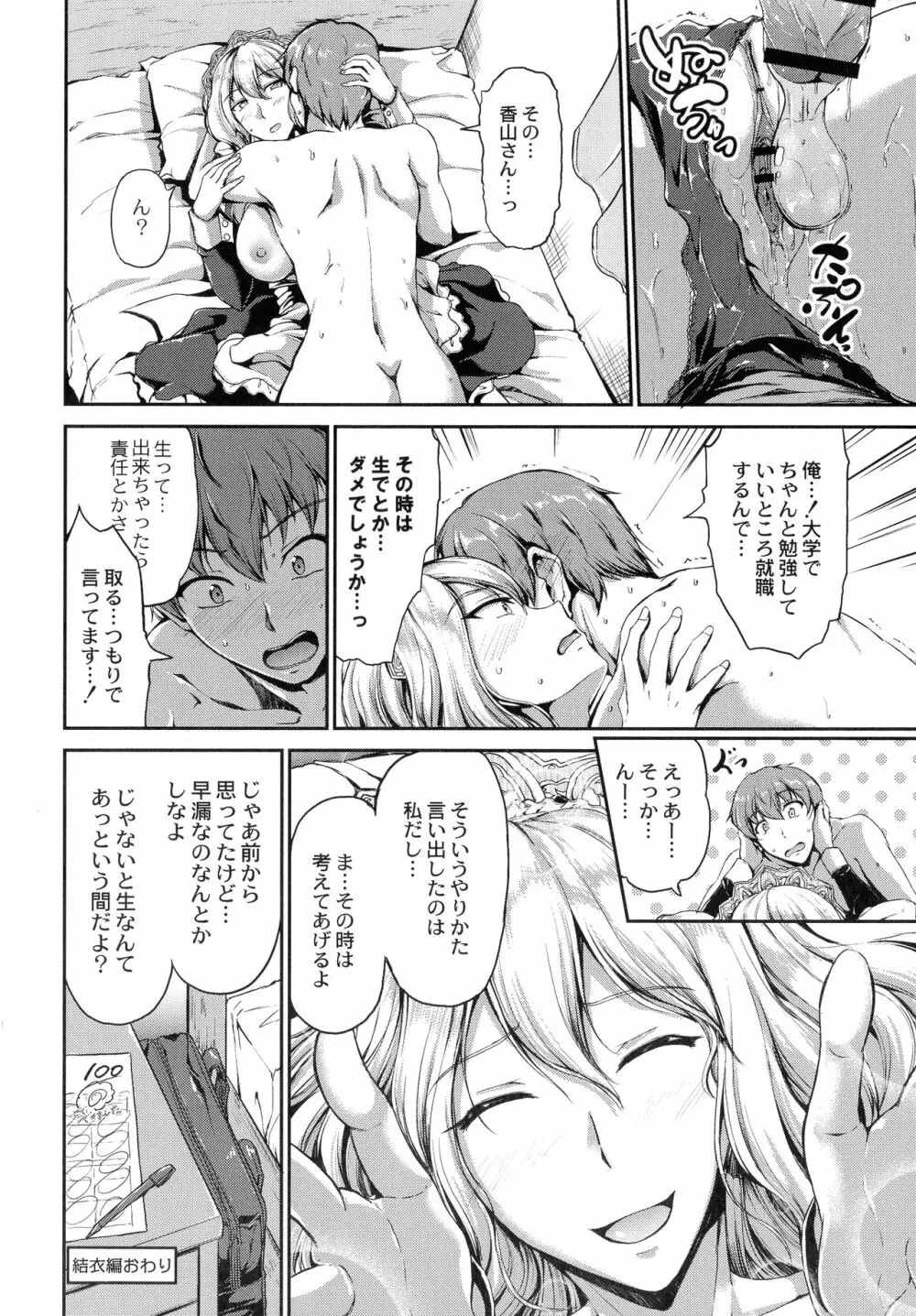 すいーとメイドワールド Page.180