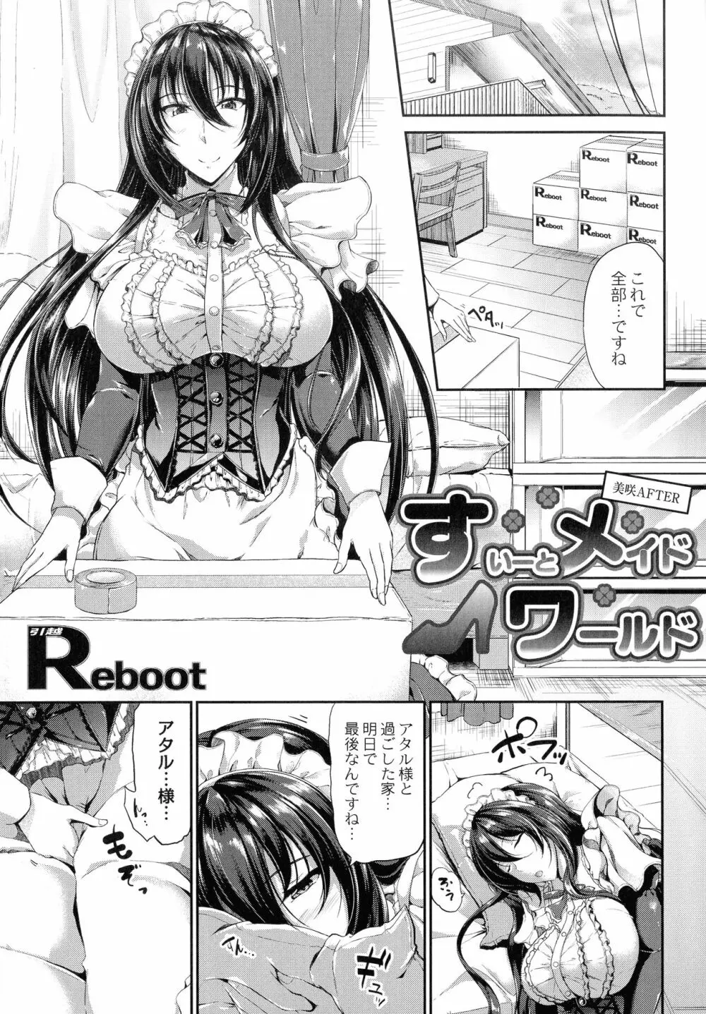 すいーとメイドワールド Page.183