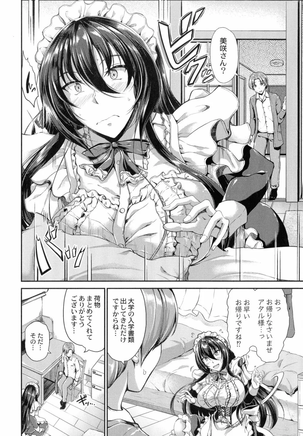 すいーとメイドワールド Page.184