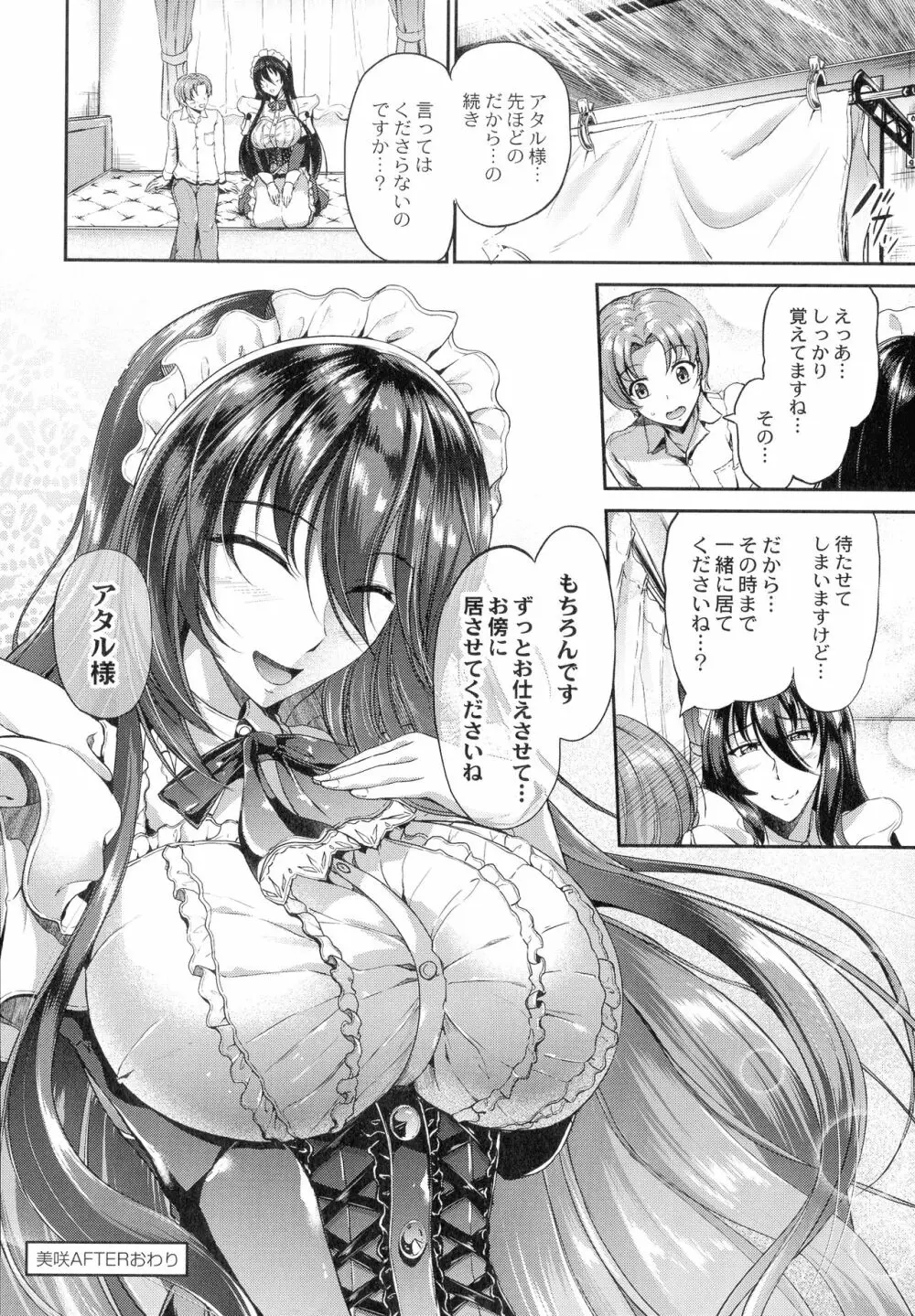 すいーとメイドワールド Page.208