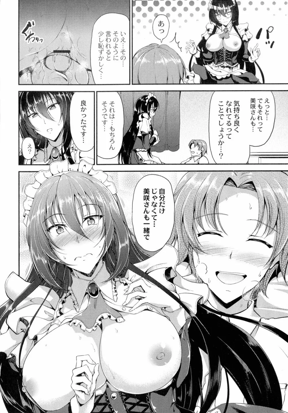 すいーとメイドワールド Page.25