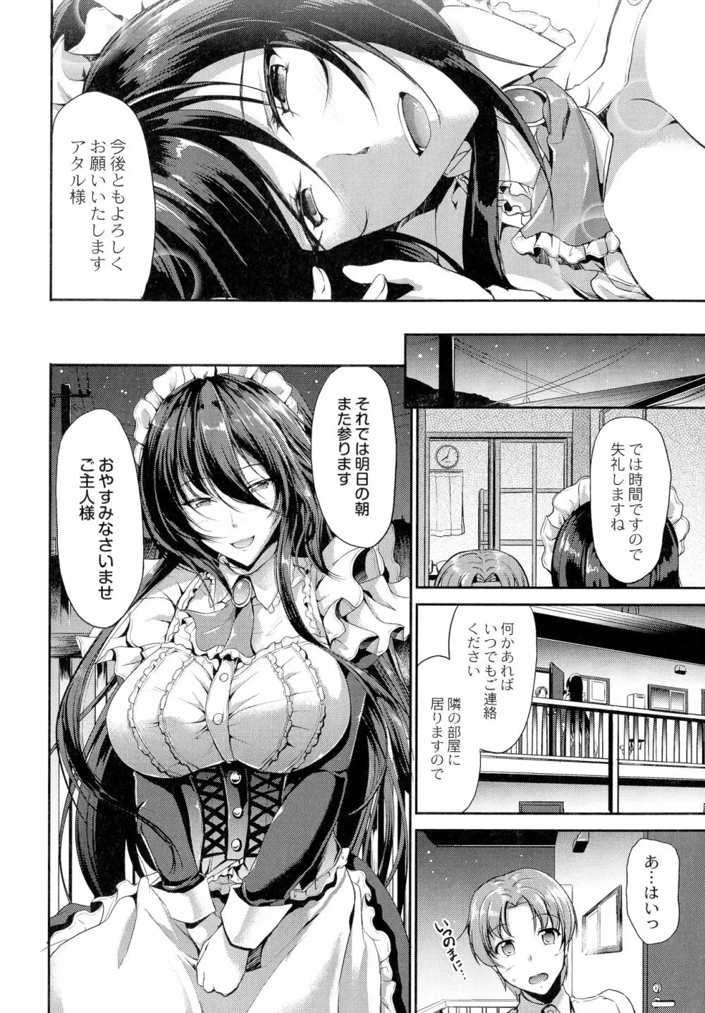 すいーとメイドワールド Page.31