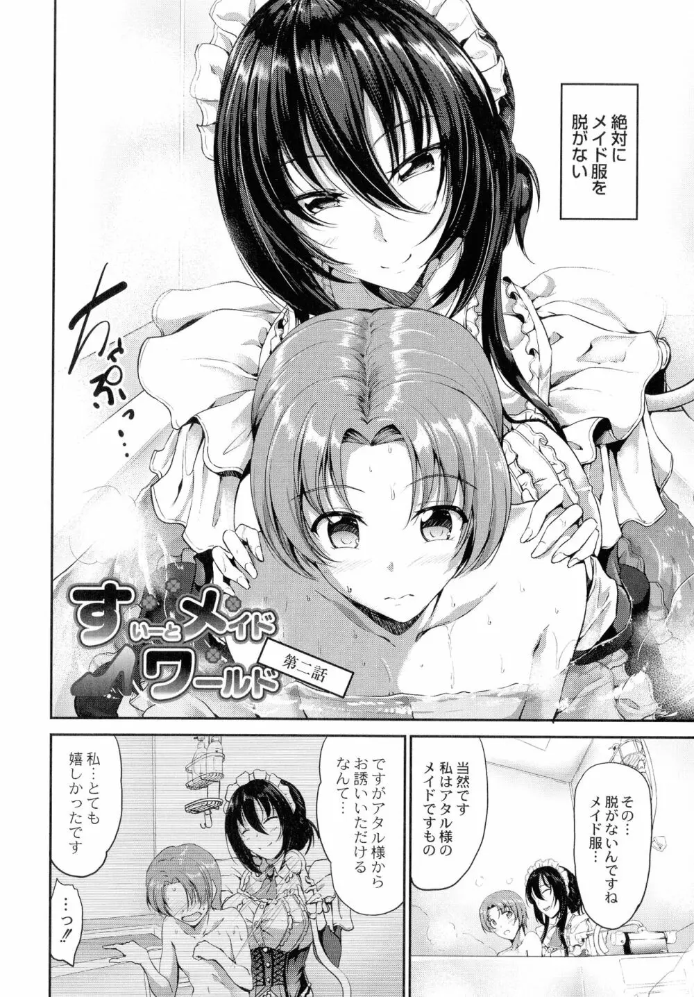 すいーとメイドワールド Page.33