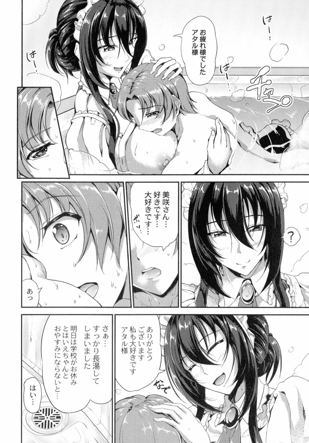 すいーとメイドワールド Page.53