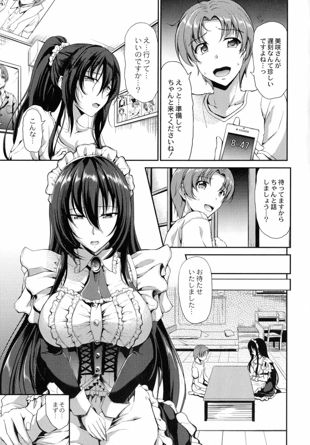 すいーとメイドワールド Page.58