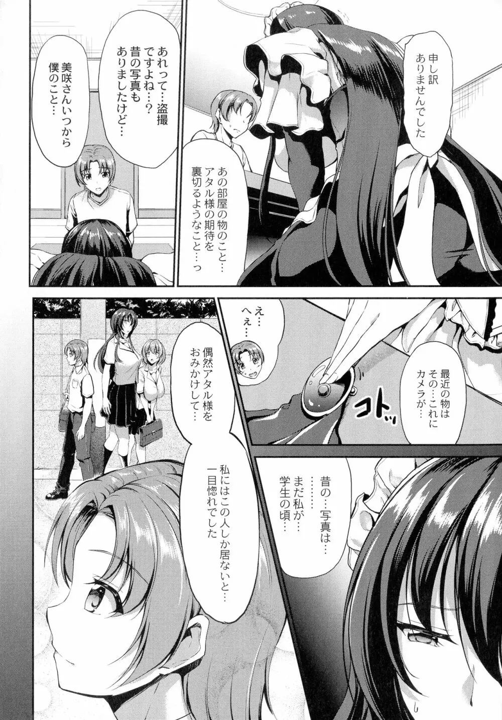 すいーとメイドワールド Page.59