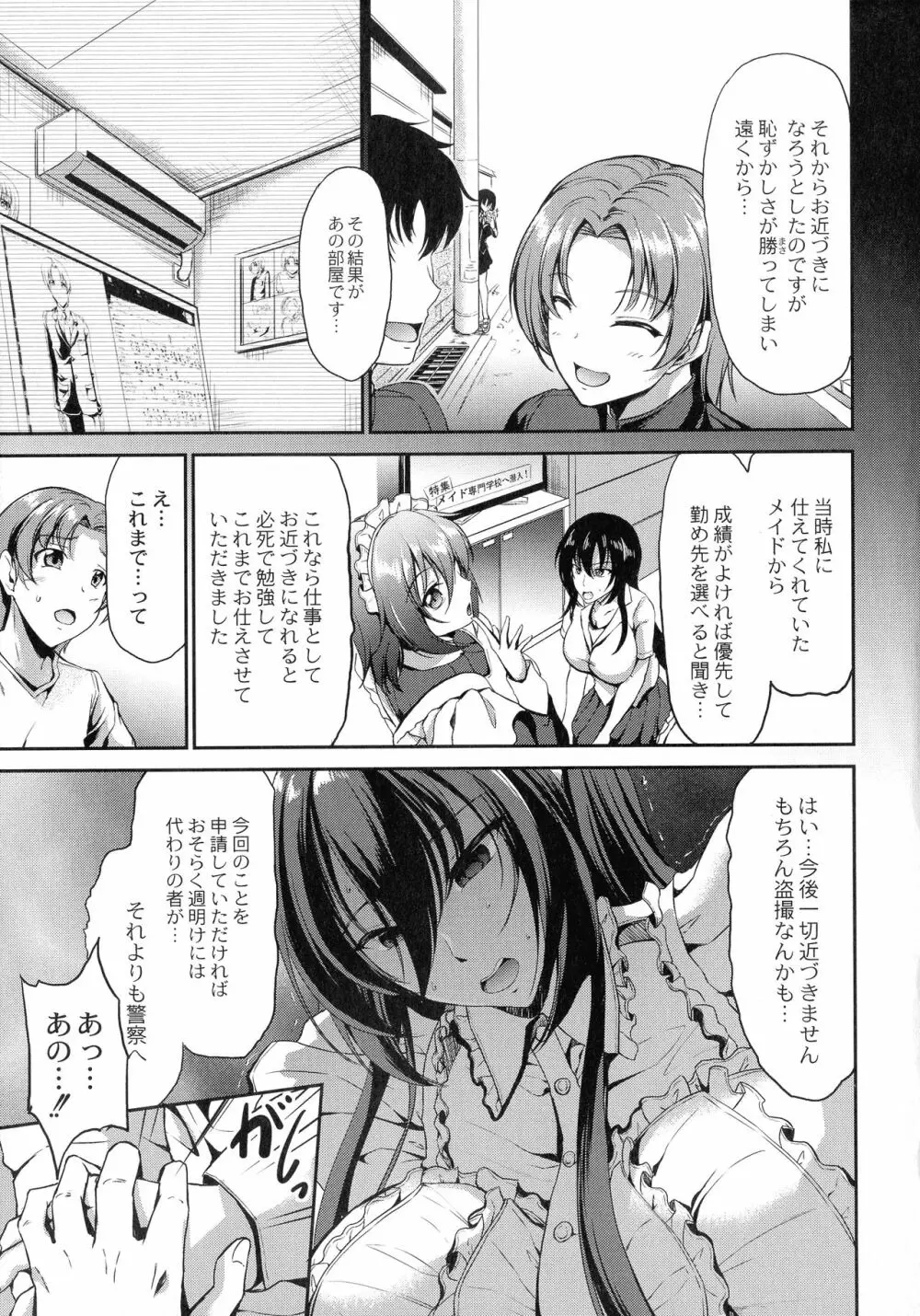 すいーとメイドワールド Page.60