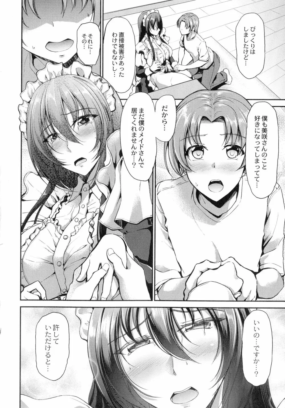 すいーとメイドワールド Page.61