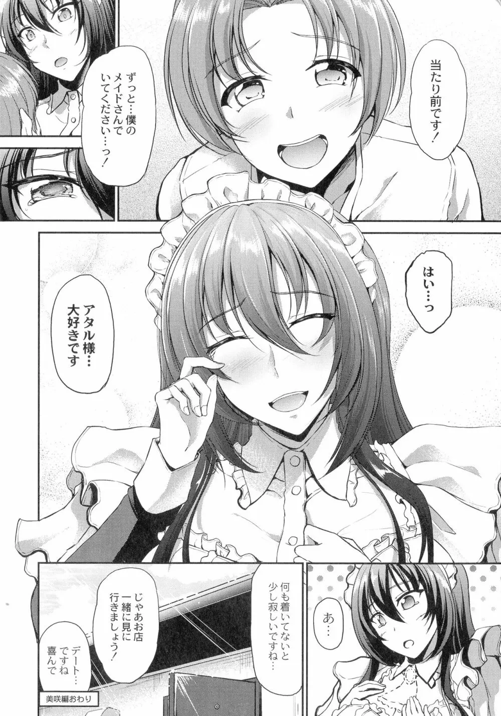 すいーとメイドワールド Page.79