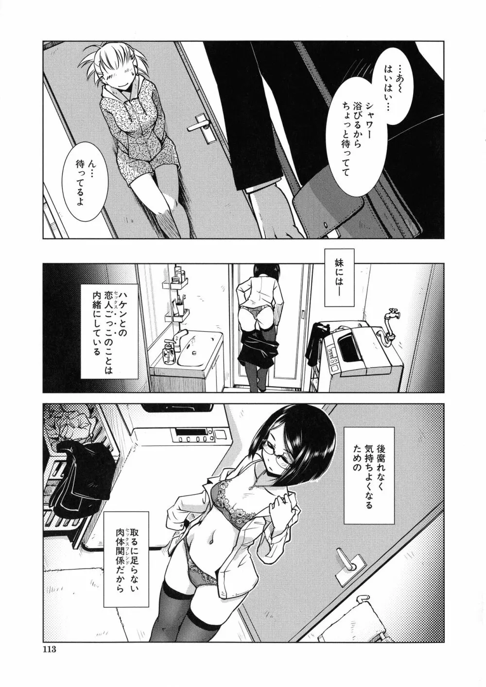 ふたなり夜どおし発情期 Page.101