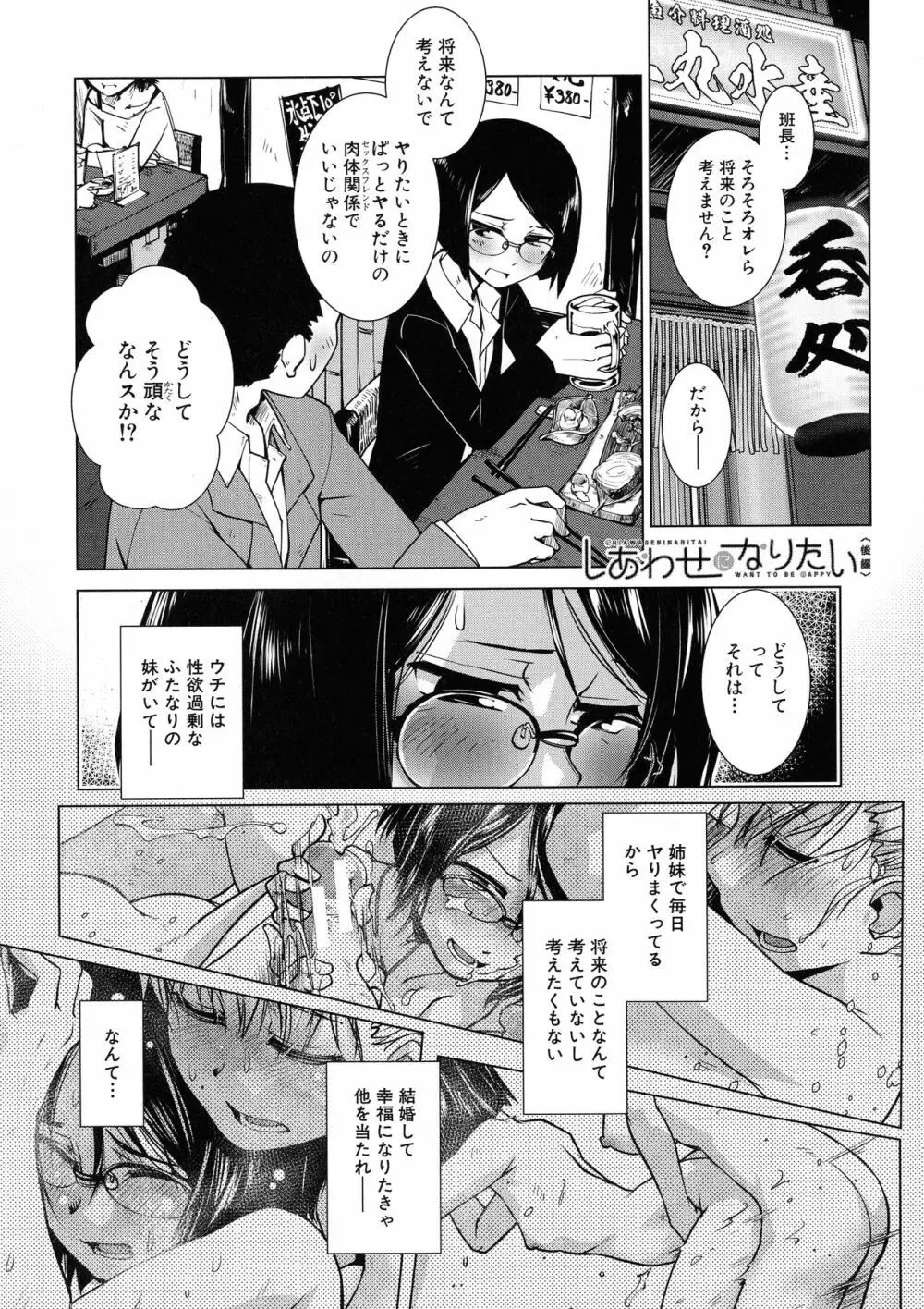 ふたなり夜どおし発情期 Page.112