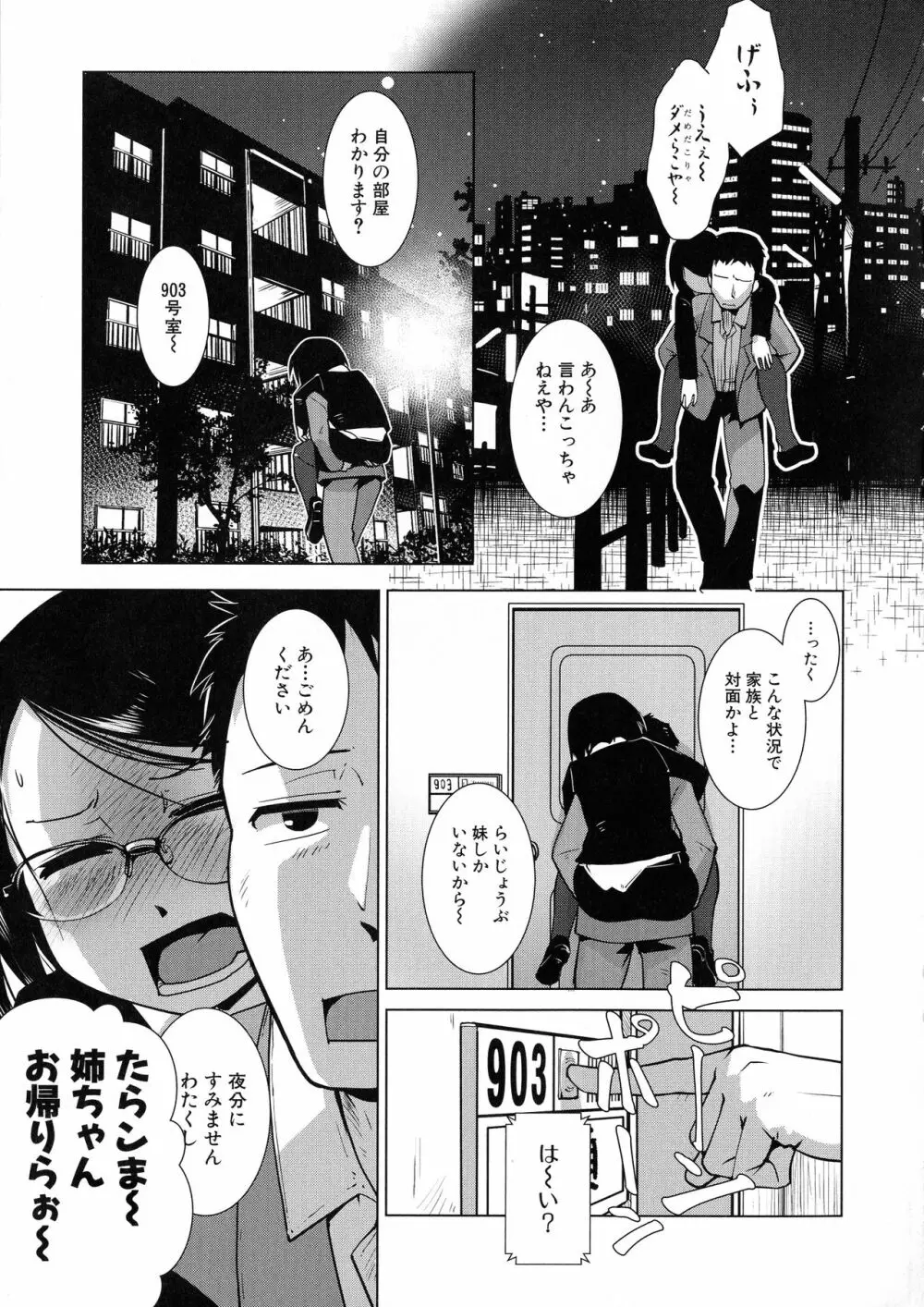 ふたなり夜どおし発情期 Page.114