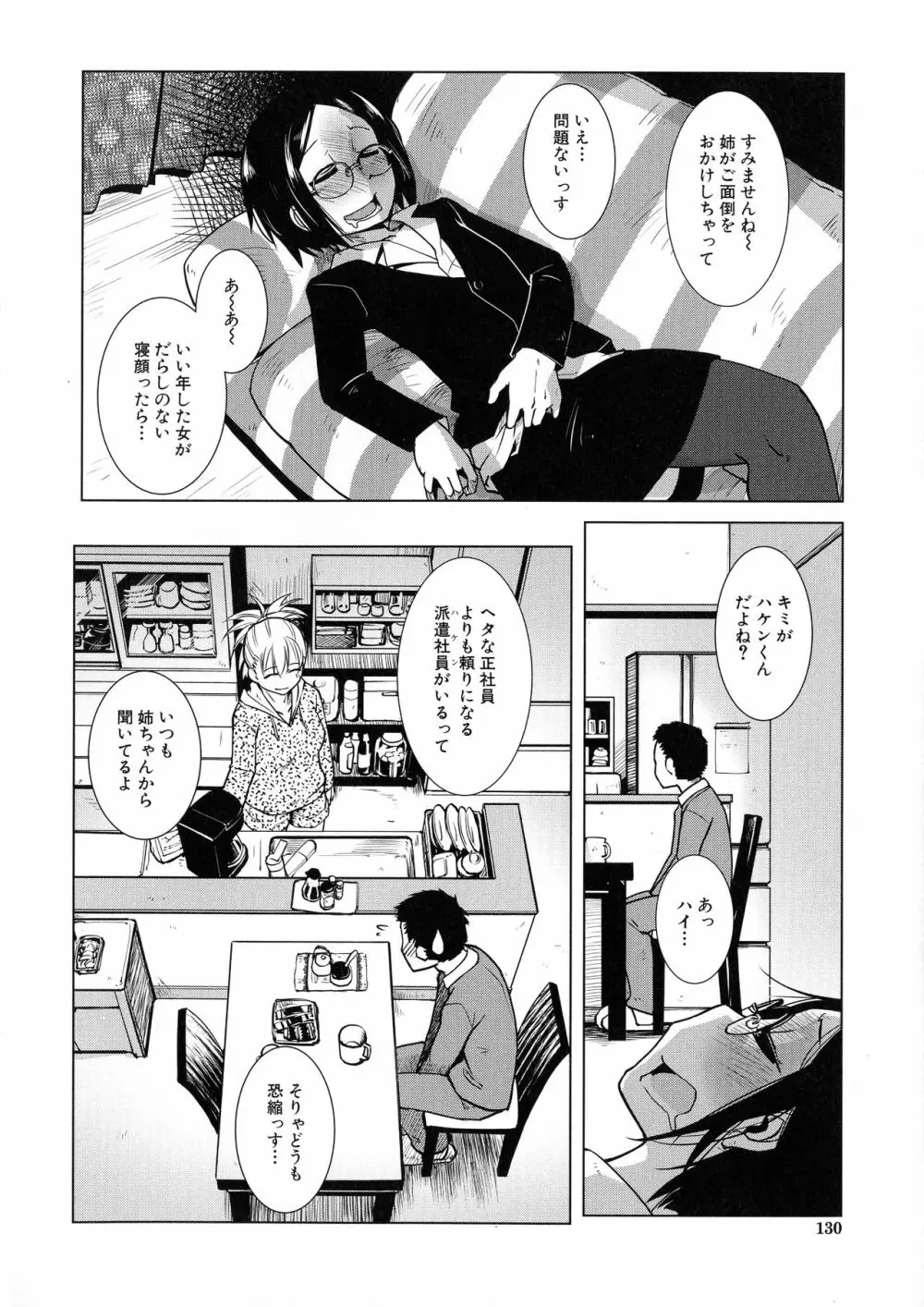 ふたなり夜どおし発情期 Page.115