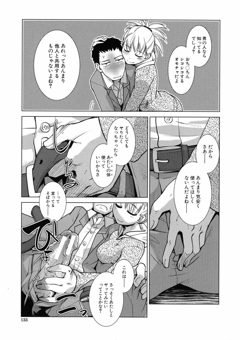 ふたなり夜どおし発情期 Page.118