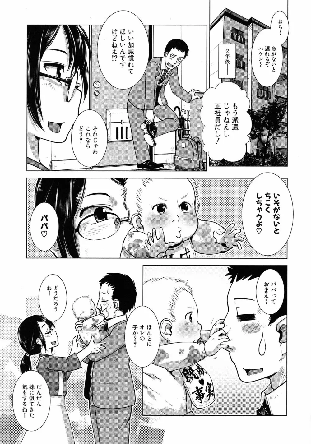 ふたなり夜どおし発情期 Page.138