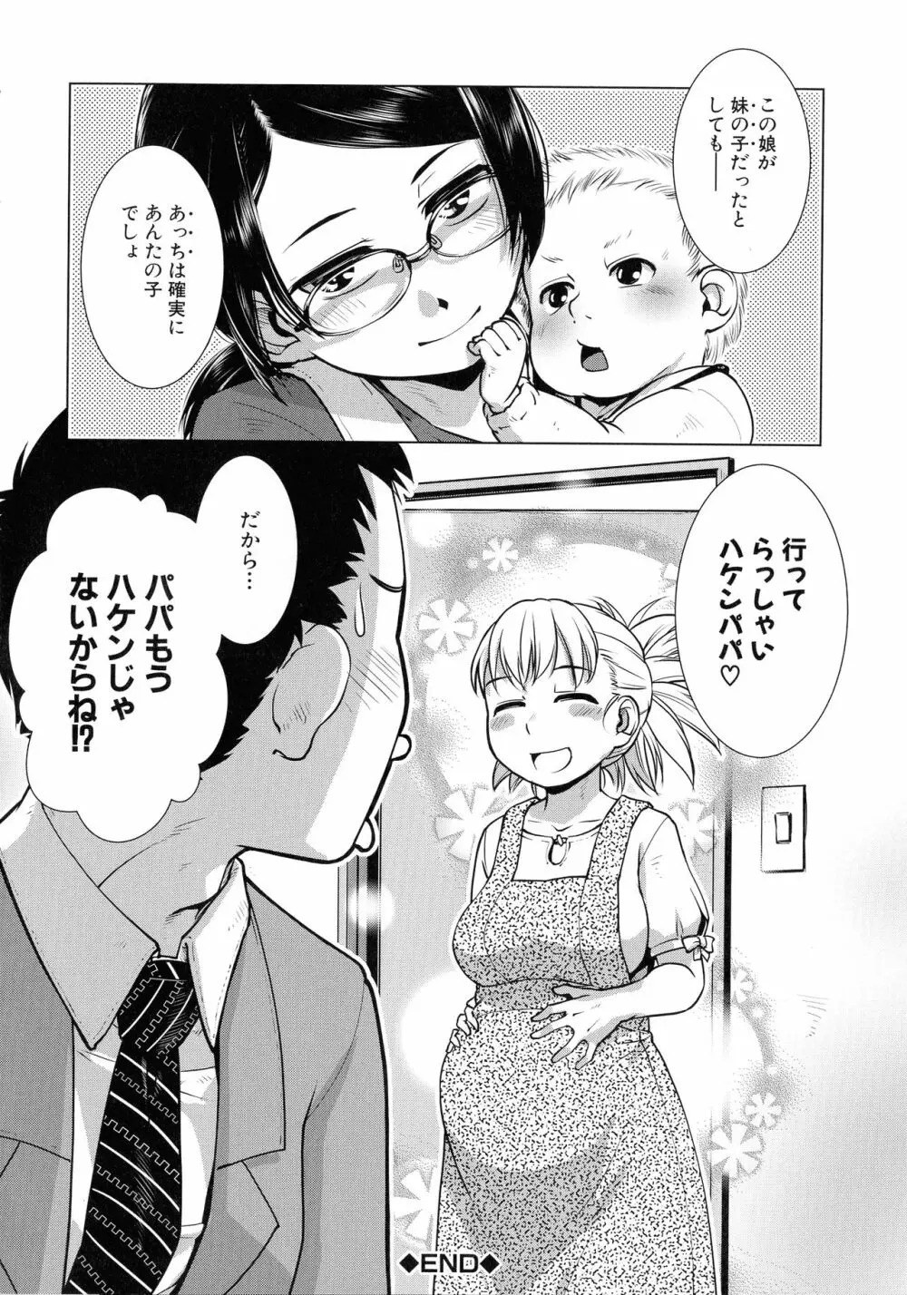 ふたなり夜どおし発情期 Page.139