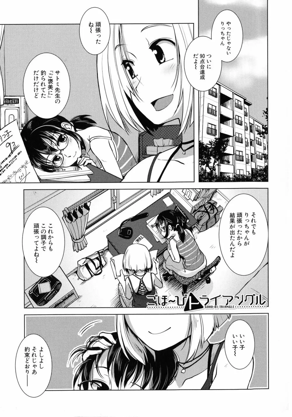 ふたなり夜どおし発情期 Page.140