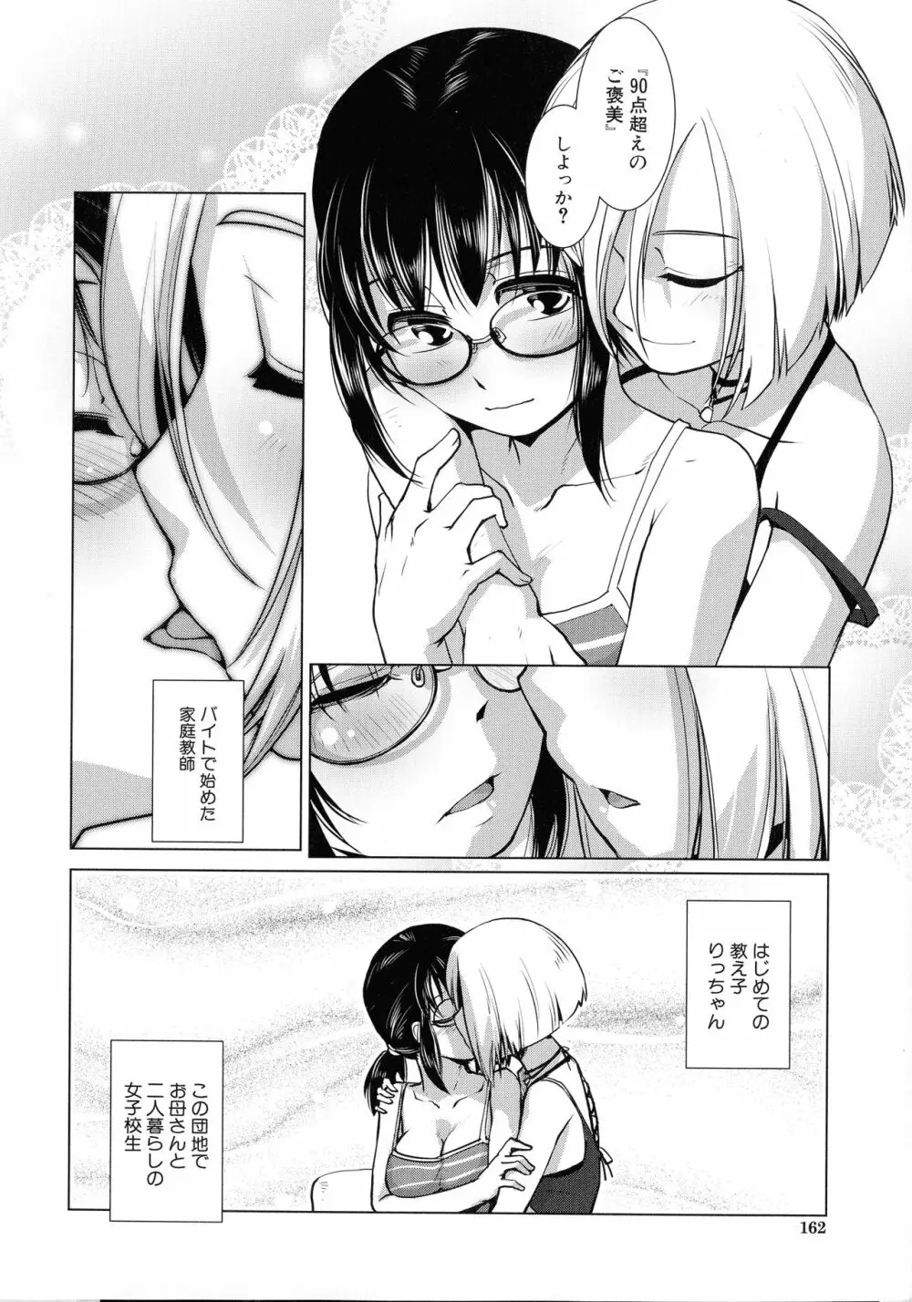 ふたなり夜どおし発情期 Page.141