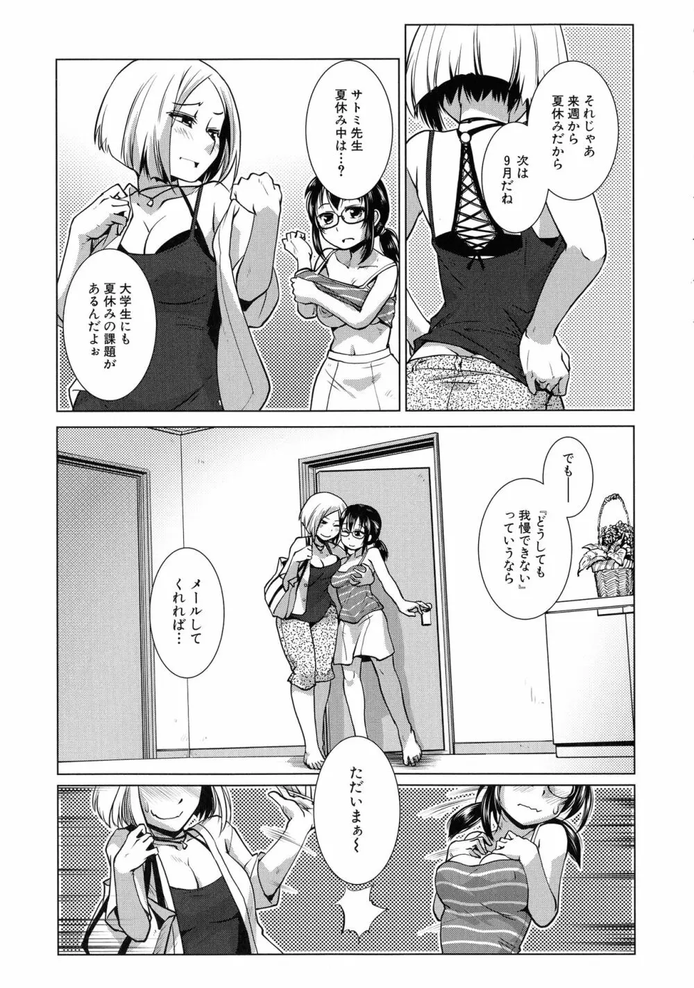 ふたなり夜どおし発情期 Page.155