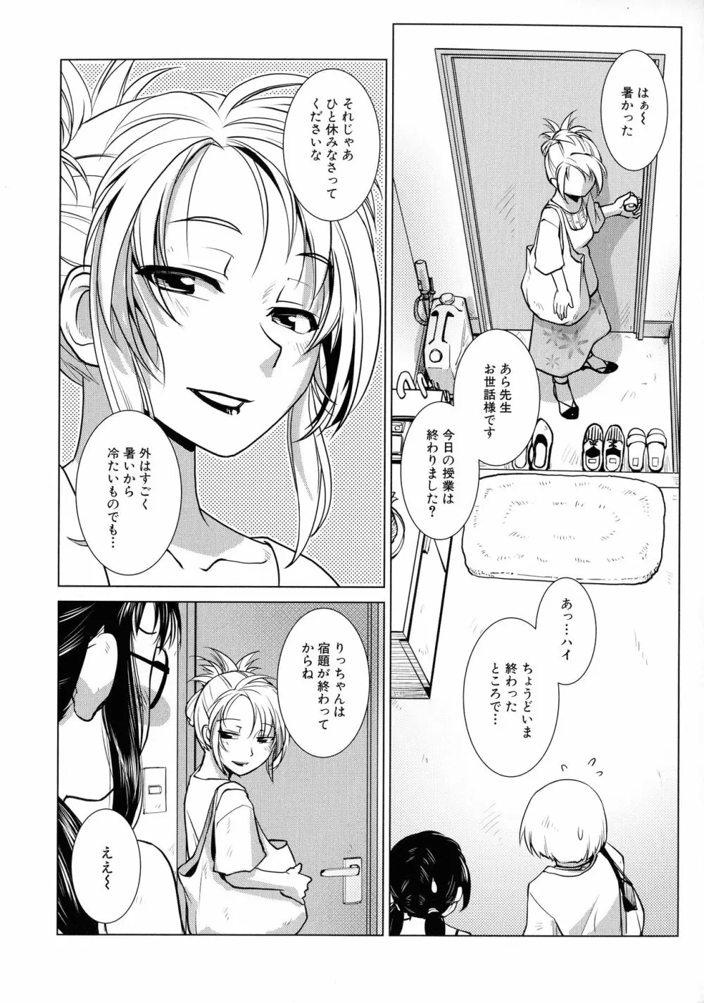 ふたなり夜どおし発情期 Page.156