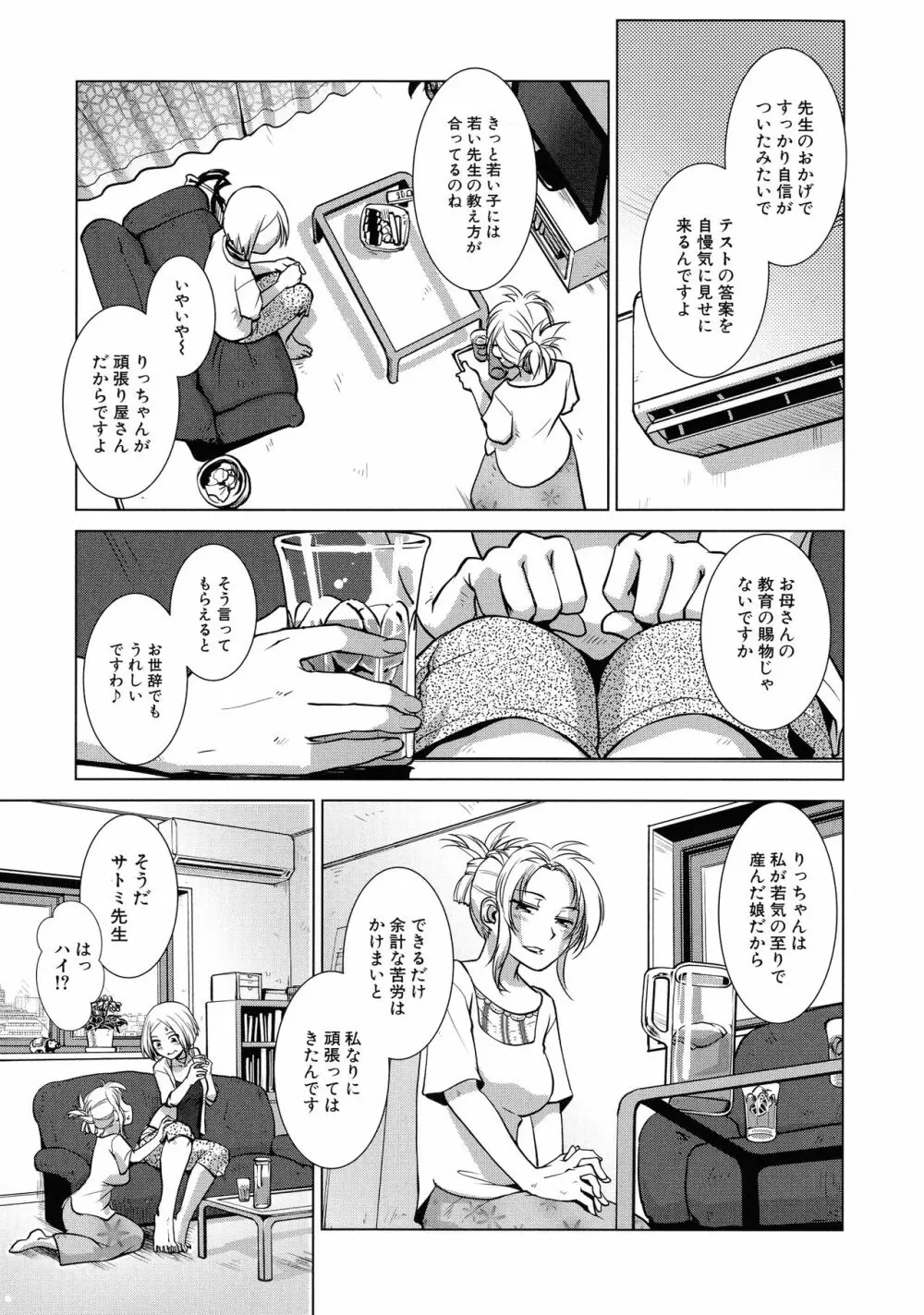 ふたなり夜どおし発情期 Page.157