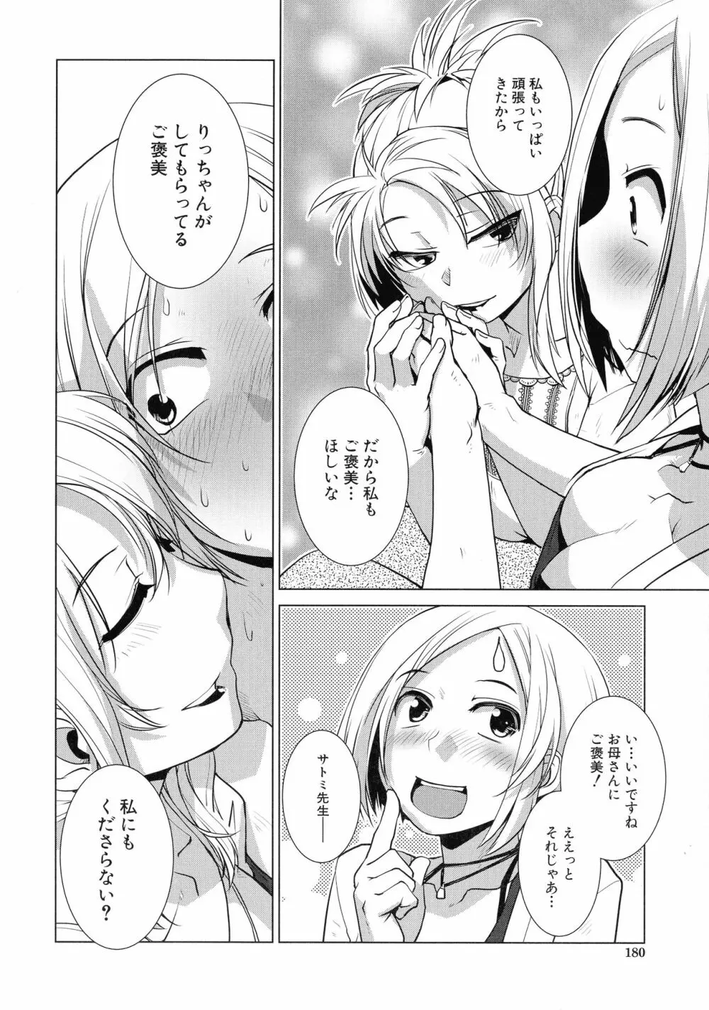 ふたなり夜どおし発情期 Page.158