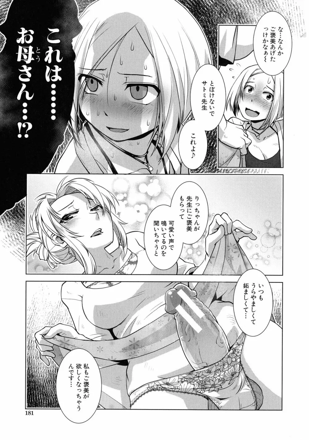 ふたなり夜どおし発情期 Page.159