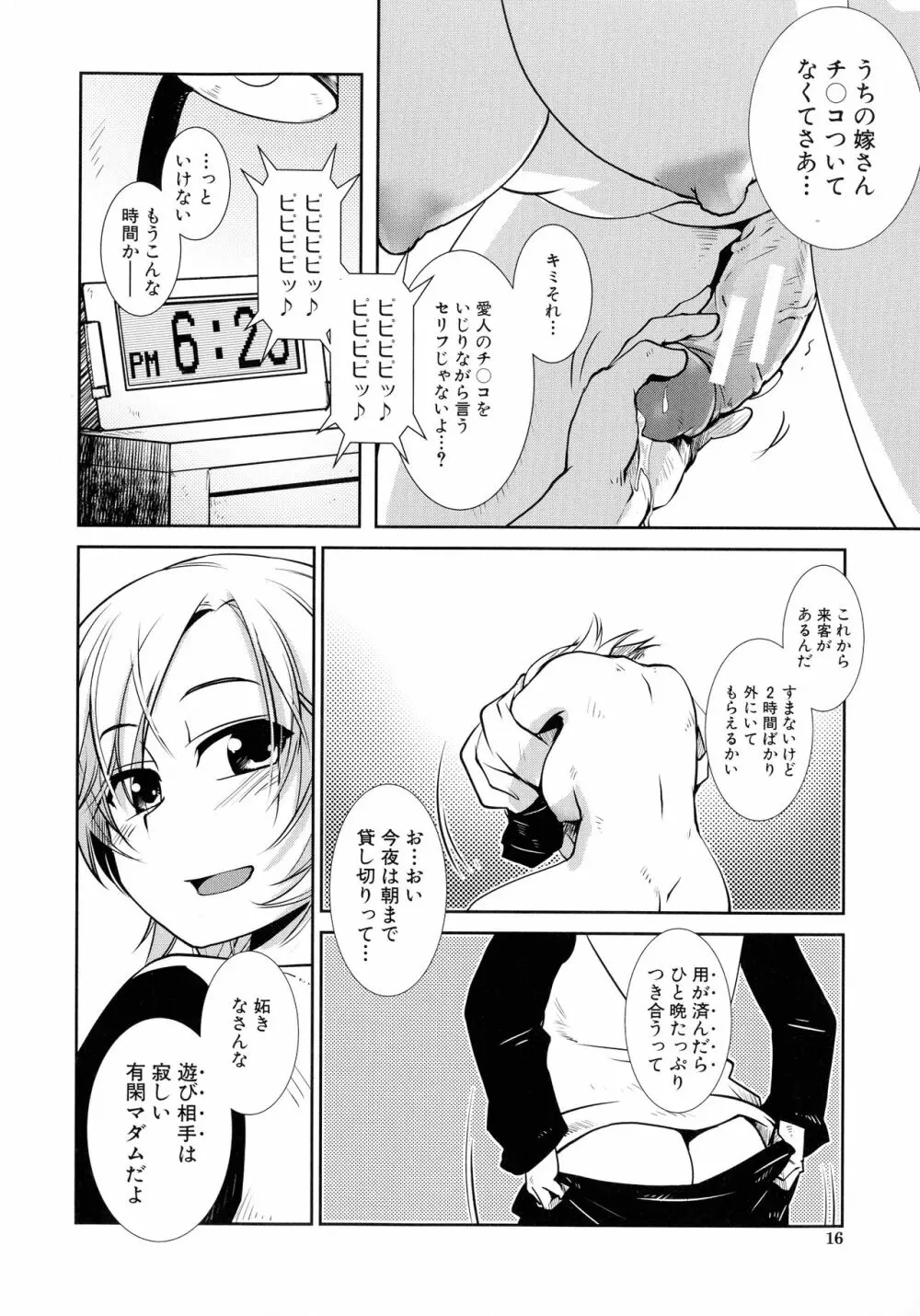 ふたなり夜どおし発情期 Page.16