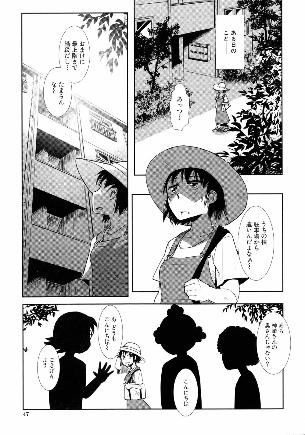 ふたなり夜どおし発情期 Page.41