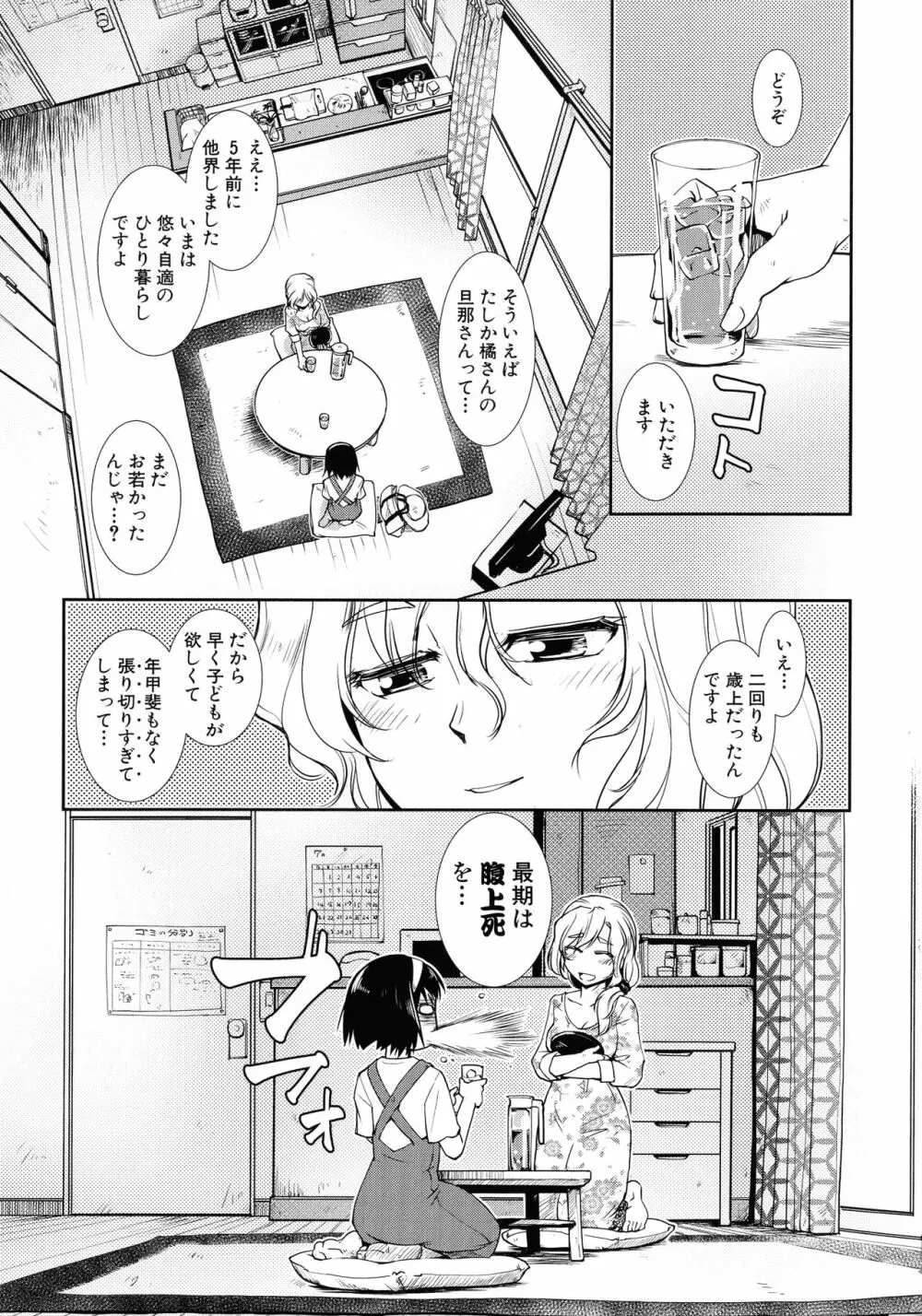 ふたなり夜どおし発情期 Page.45