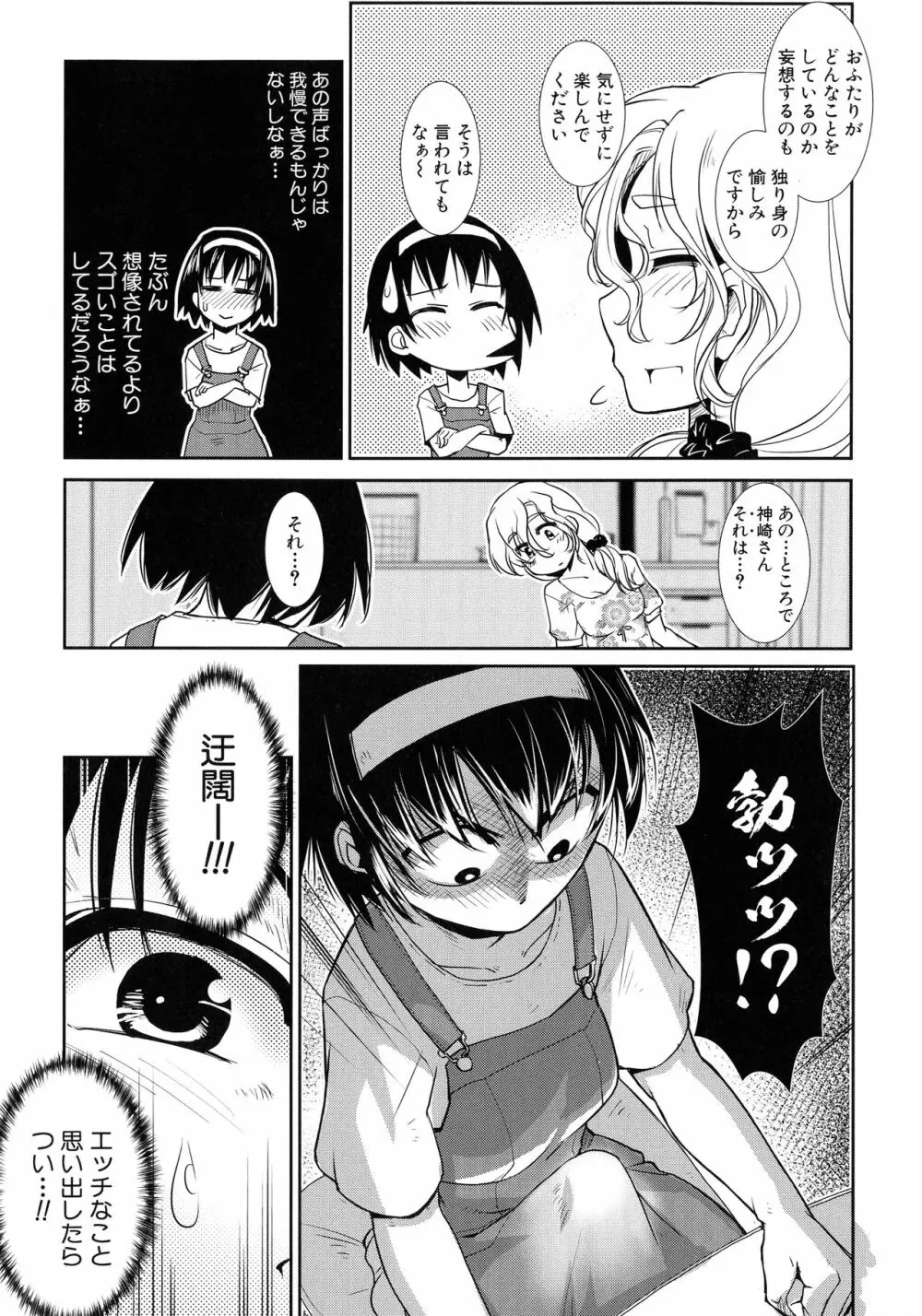 ふたなり夜どおし発情期 Page.47