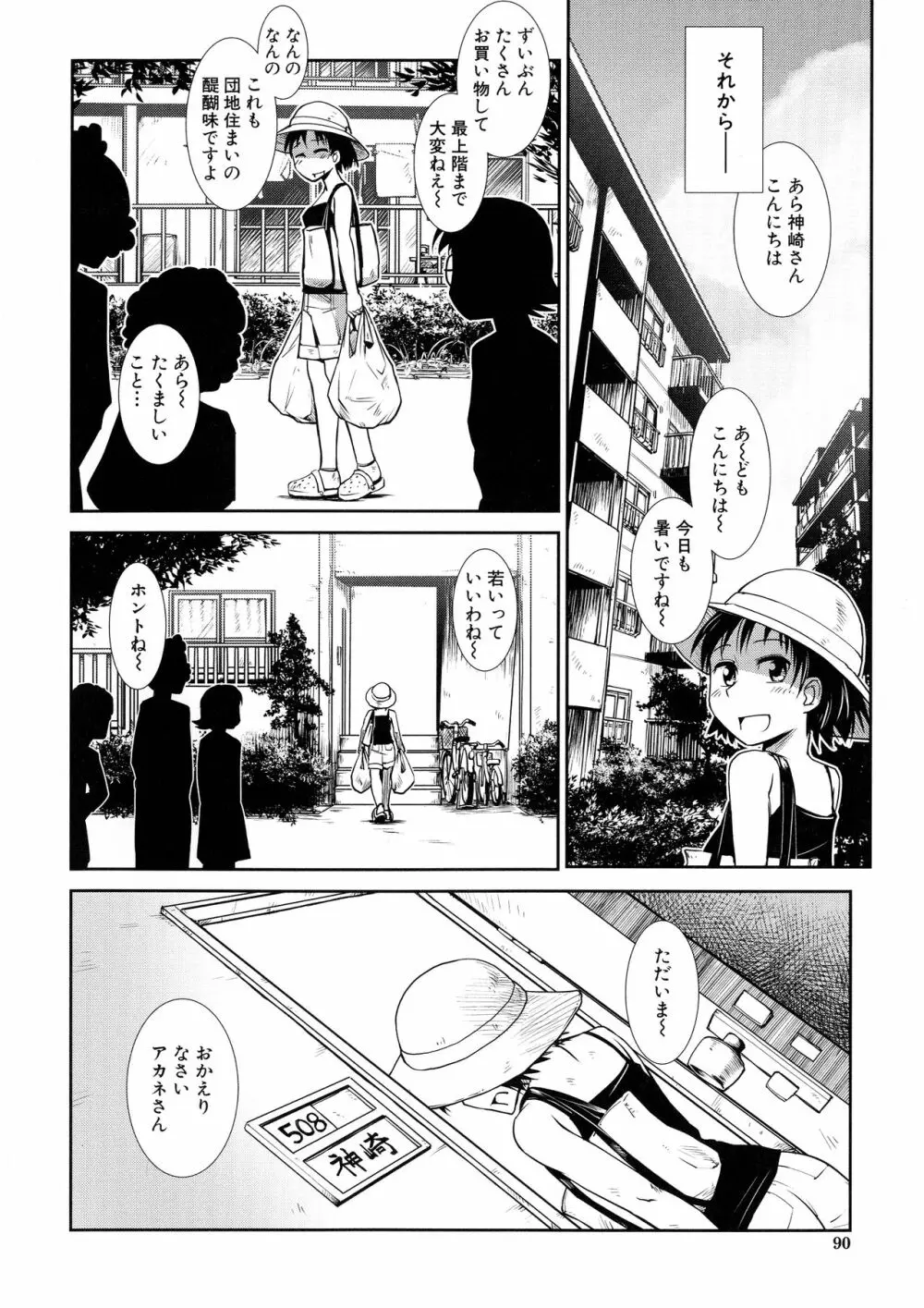 ふたなり夜どおし発情期 Page.84